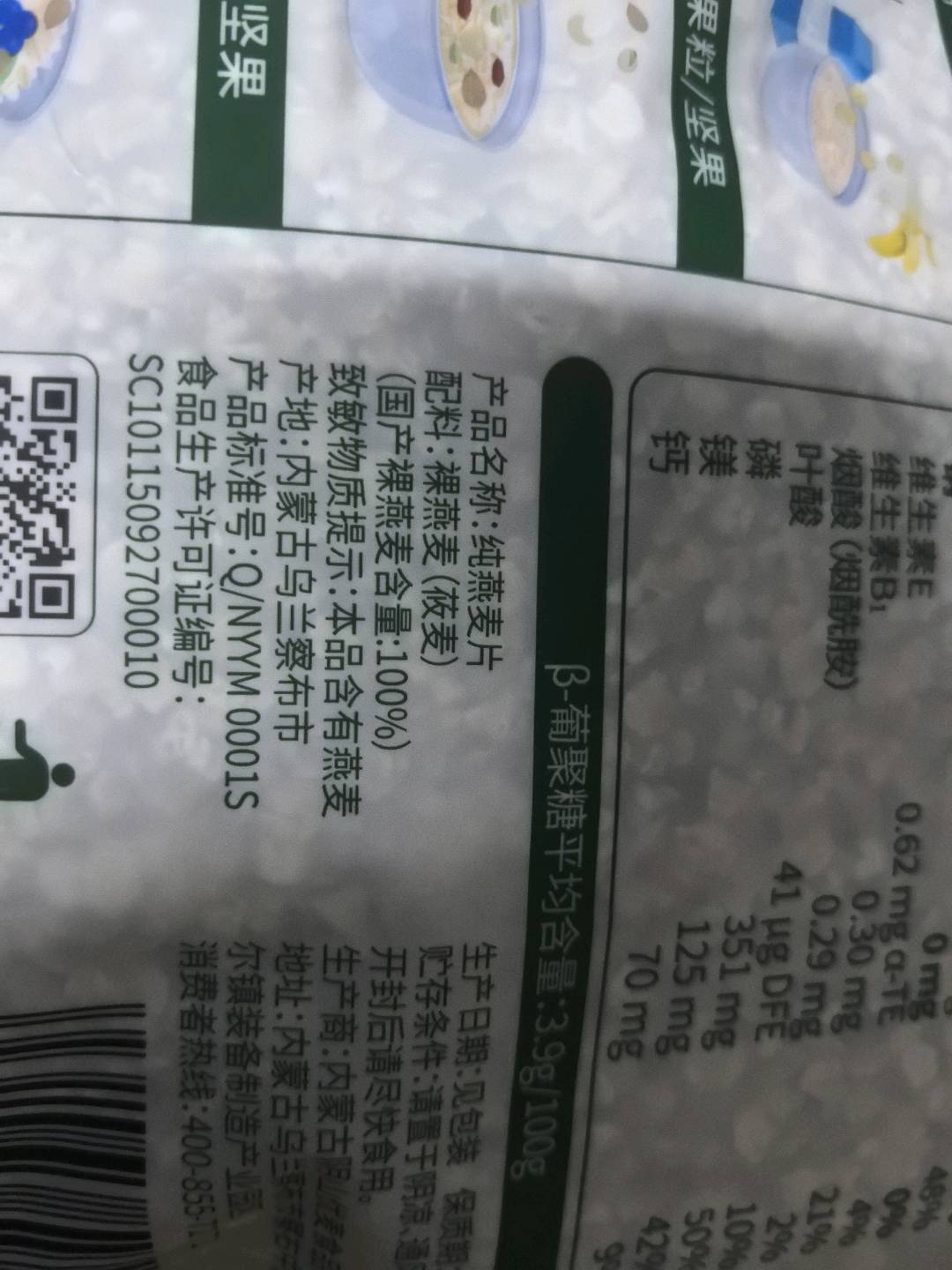 纯燕麦片