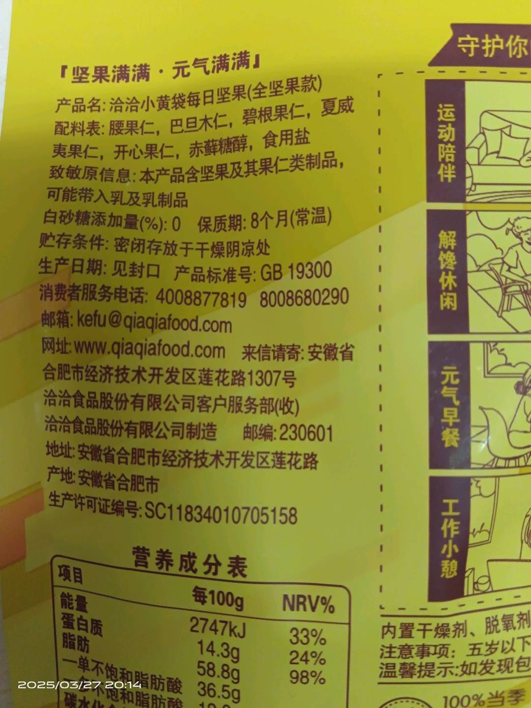 洽洽小黄袋每日坚果（全坚果款）/盒马定制20g
