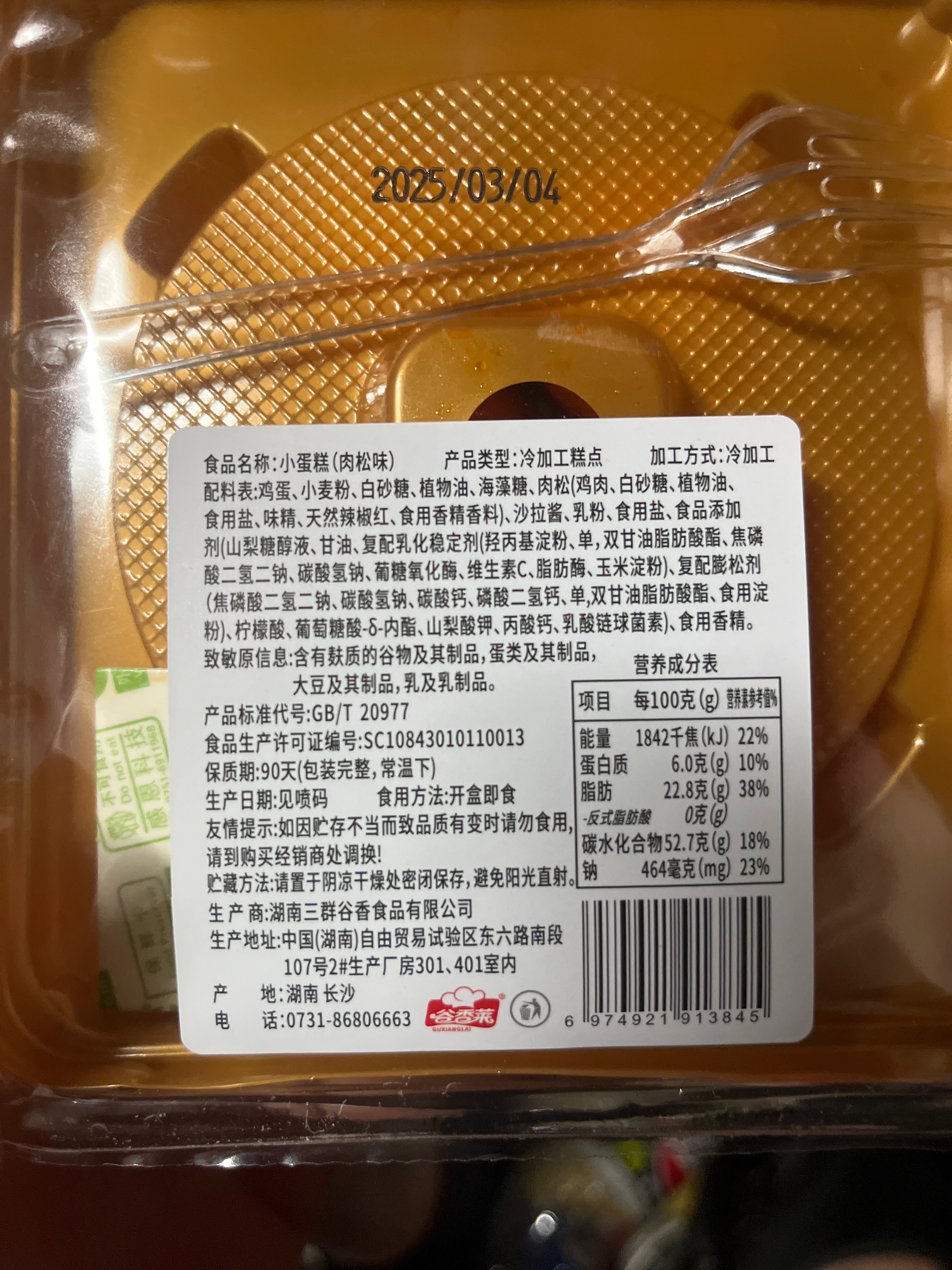 谷香莱小蛋糕肉松味1套