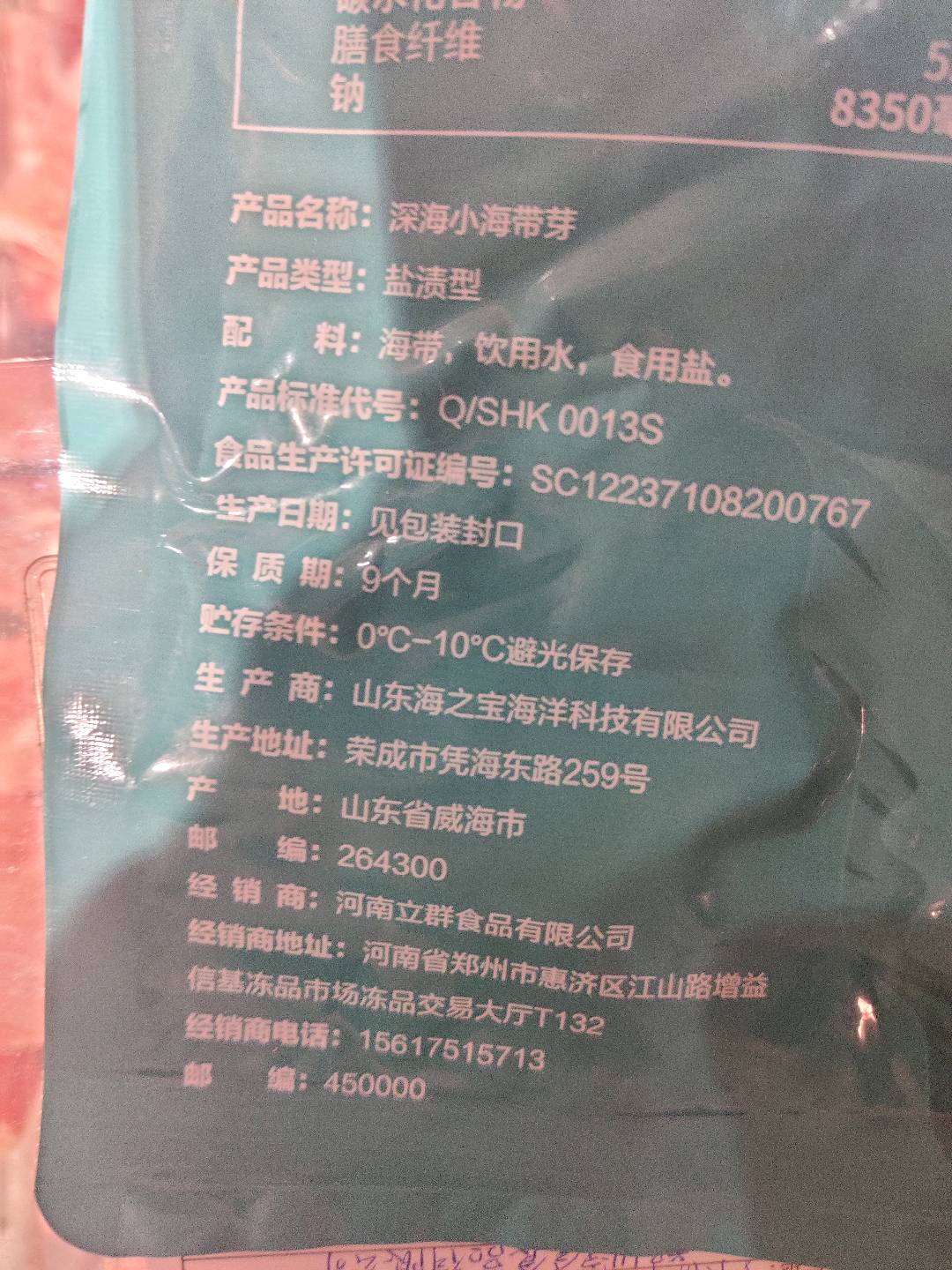 有机深海小海带嫩芽