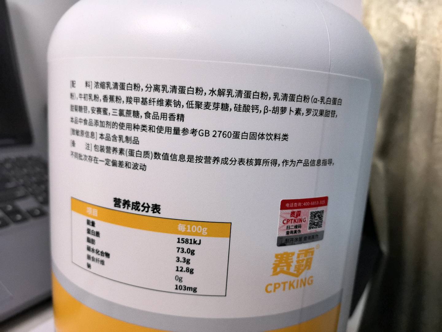 CPTKING赛霸 乳清蛋白粉(香蕉牛奶味) 2270g