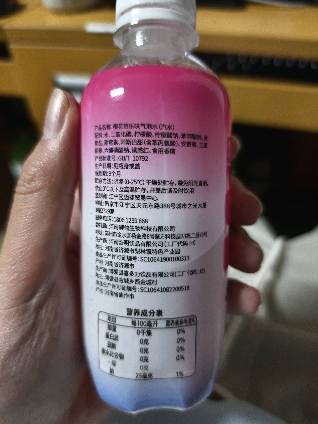 樱花芭乐味气泡水（汽水）