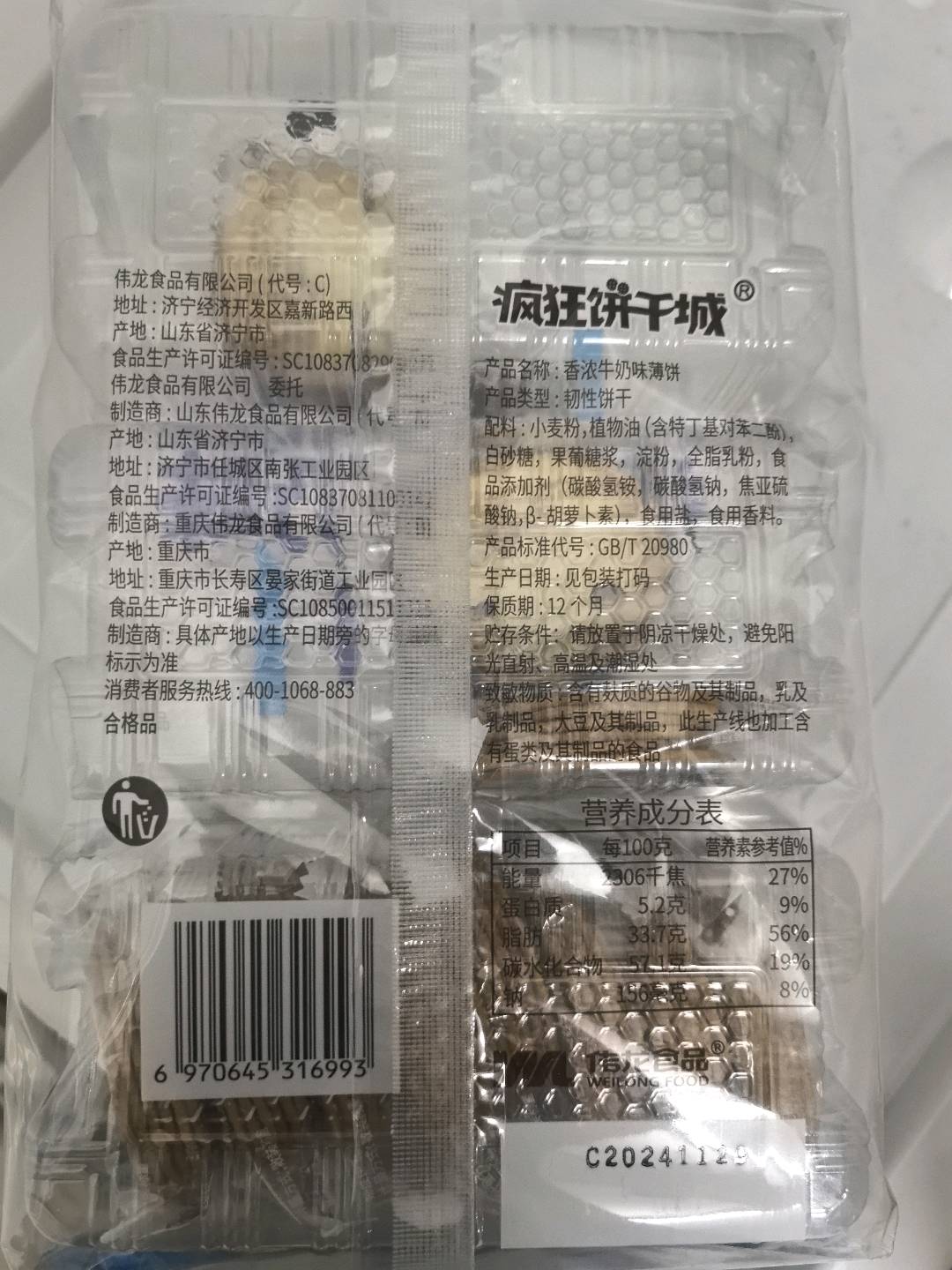 香浓牛奶味薄饼