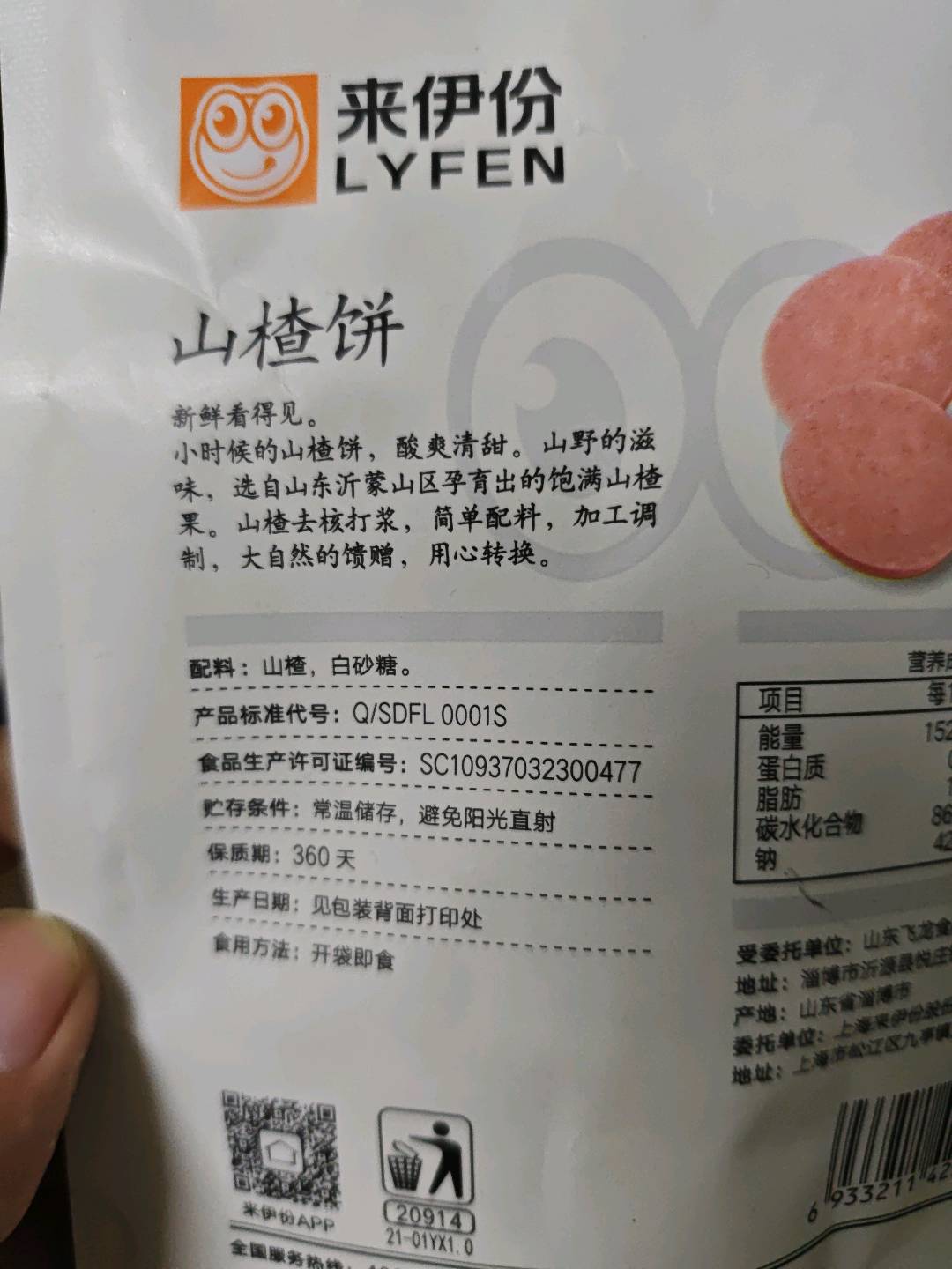 山楂饼80g