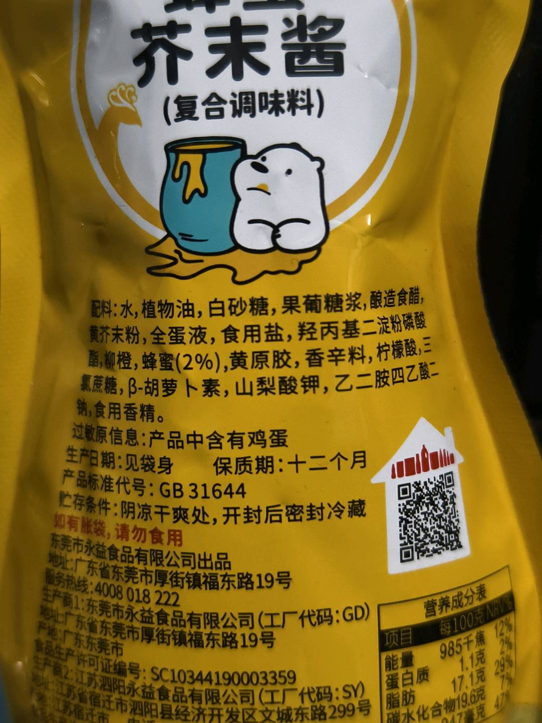 凤球唛蜂蜜芥末酱