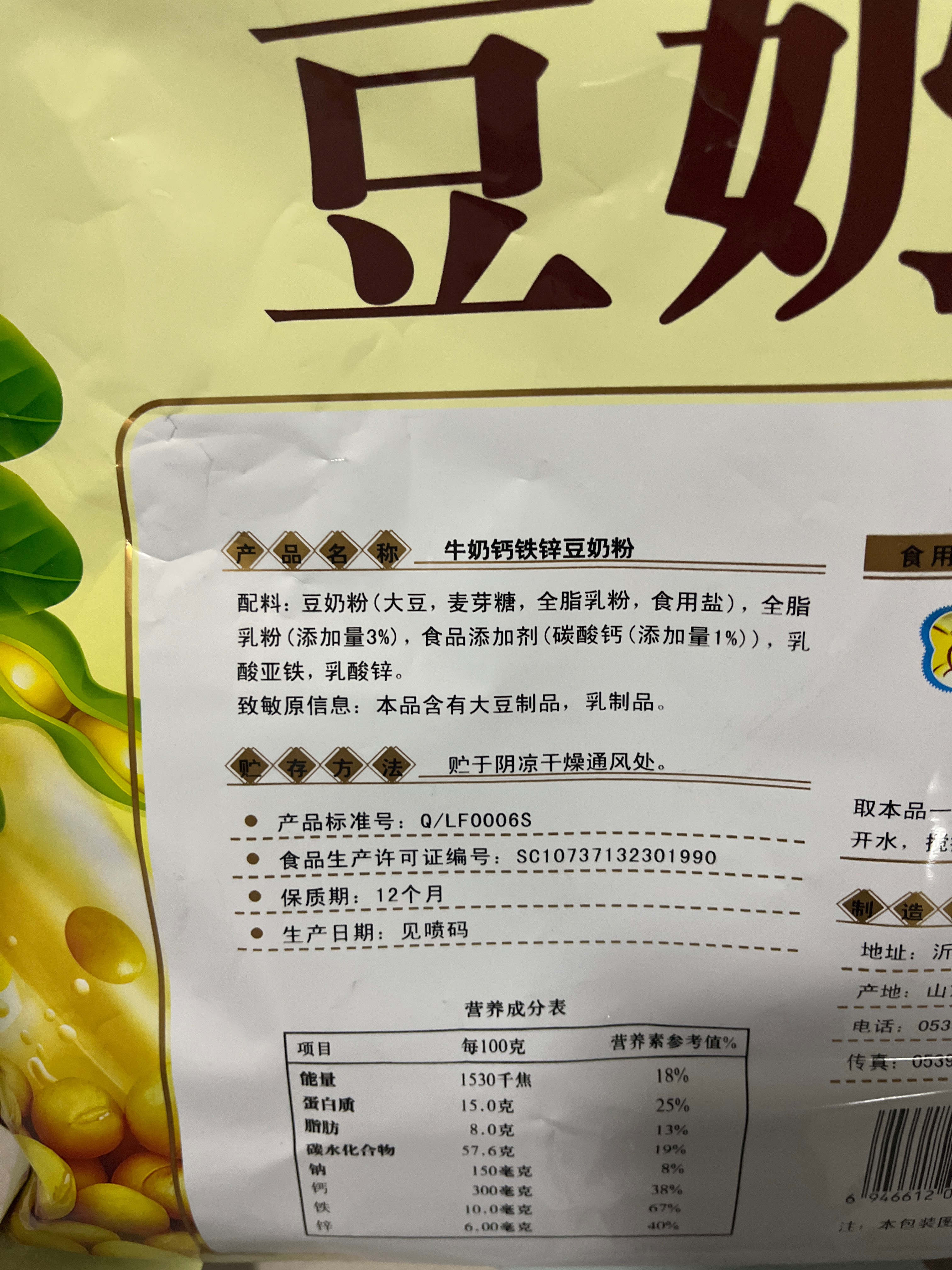 牛奶钙铁锌豆奶粉