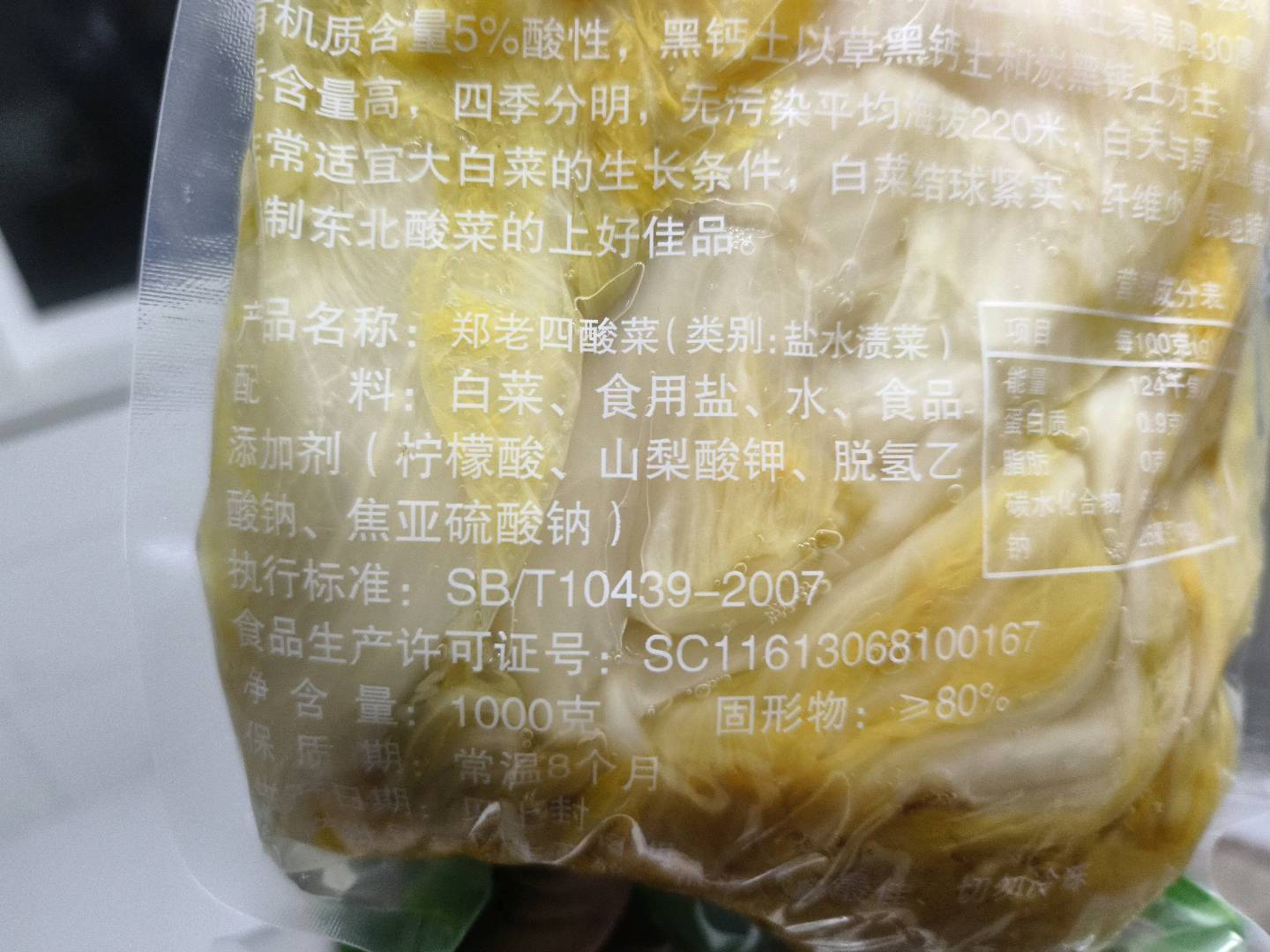 酸菜