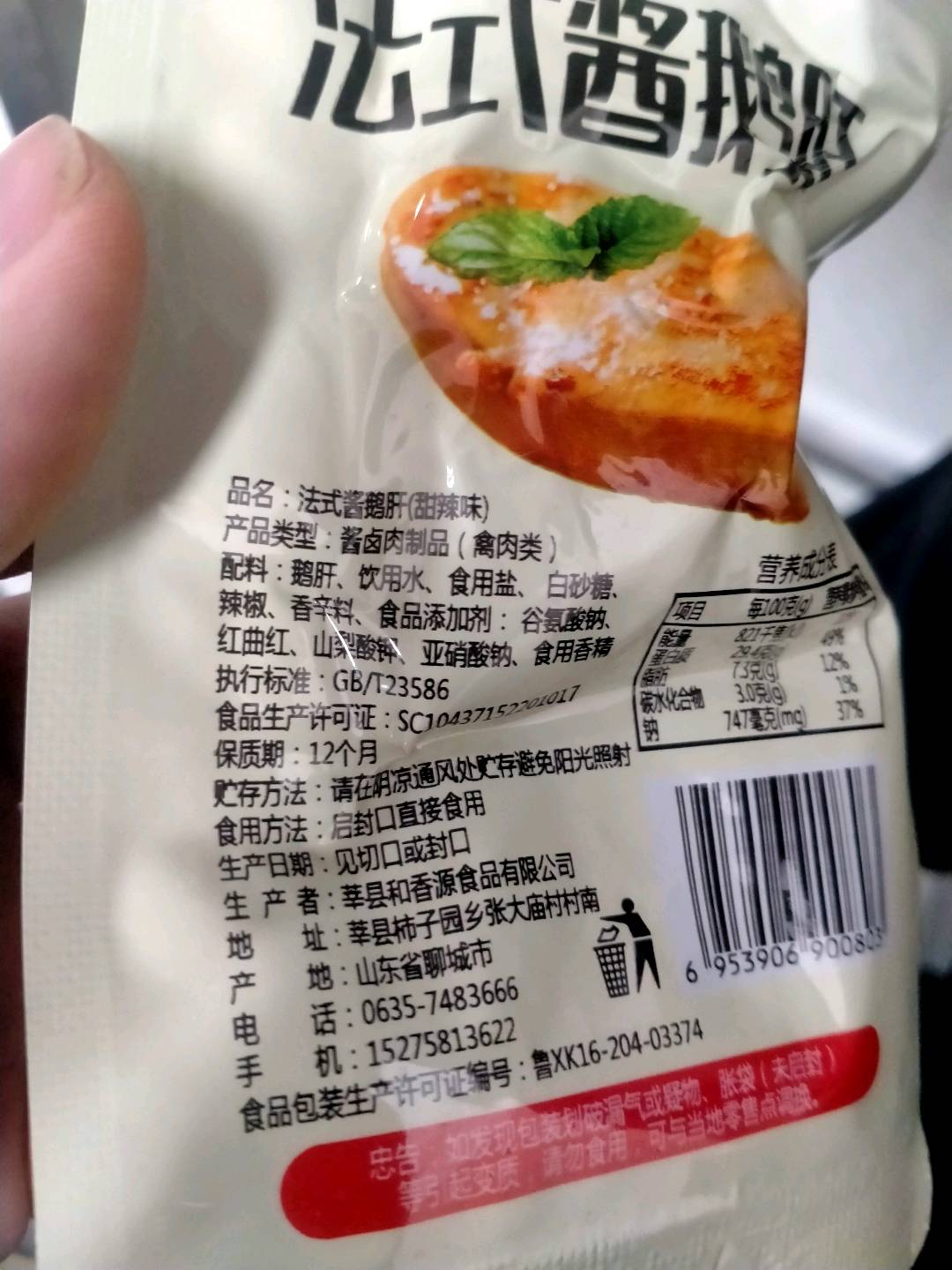 法式酱鹅肝(甜辣味)