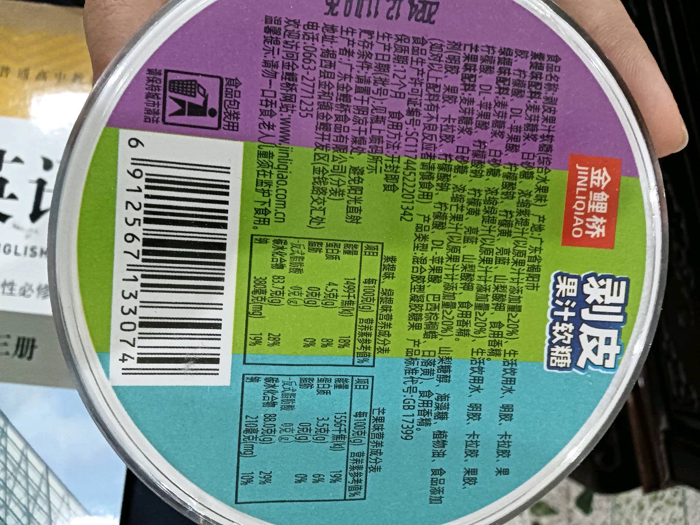 金鲤桥剥皮果汁软糖230克