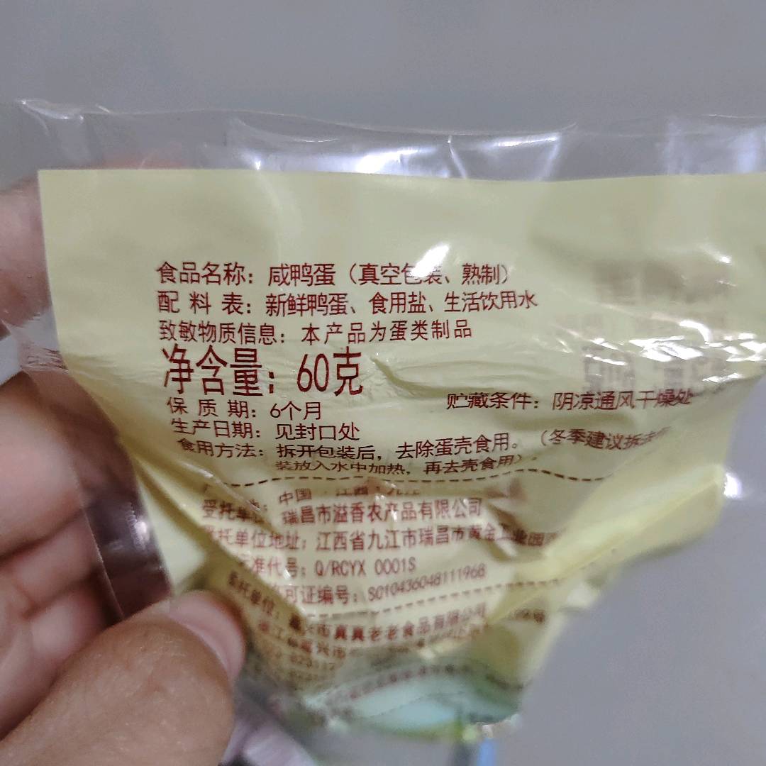 ZL真空咸鸭蛋