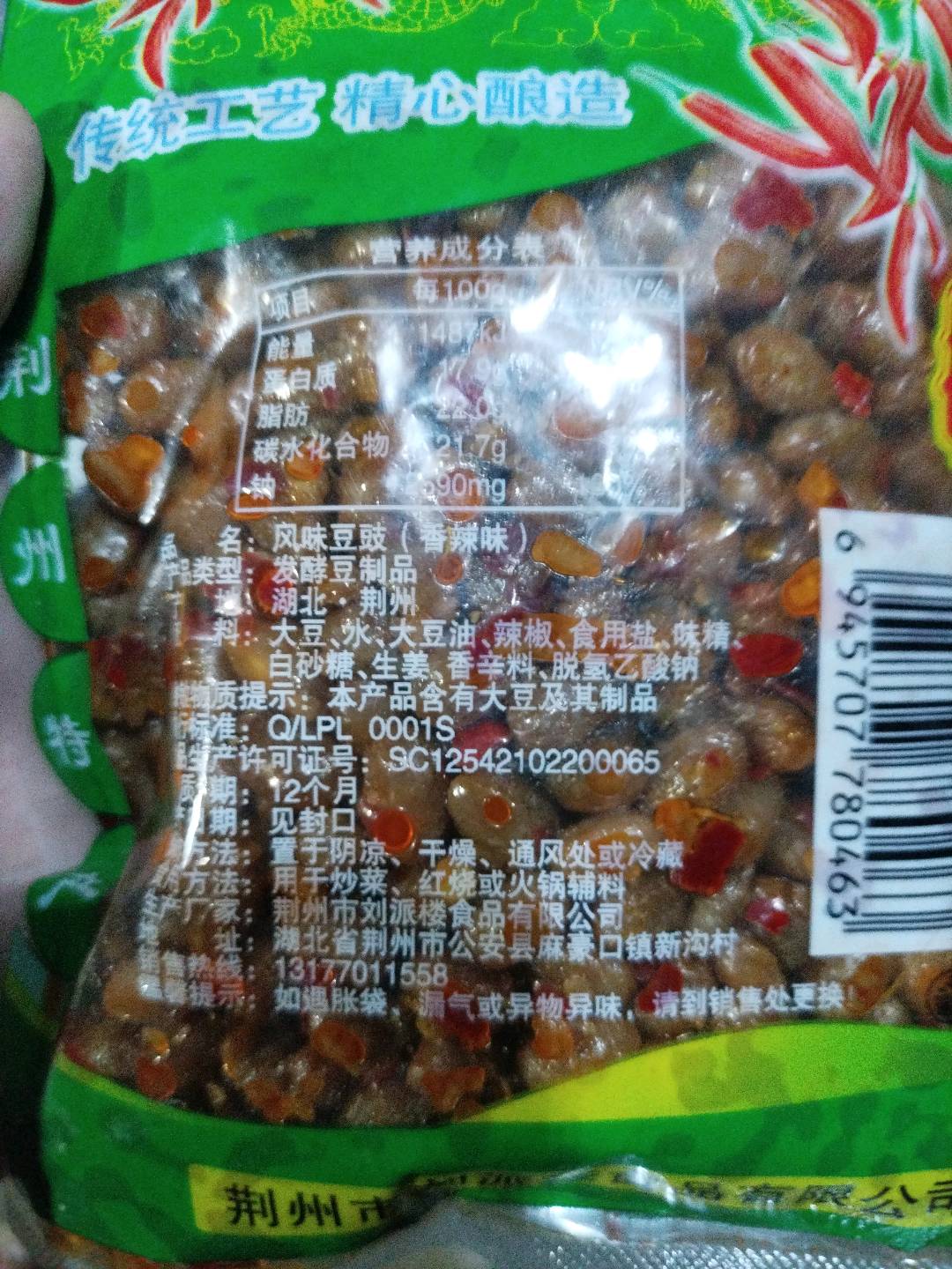 风味豆豉