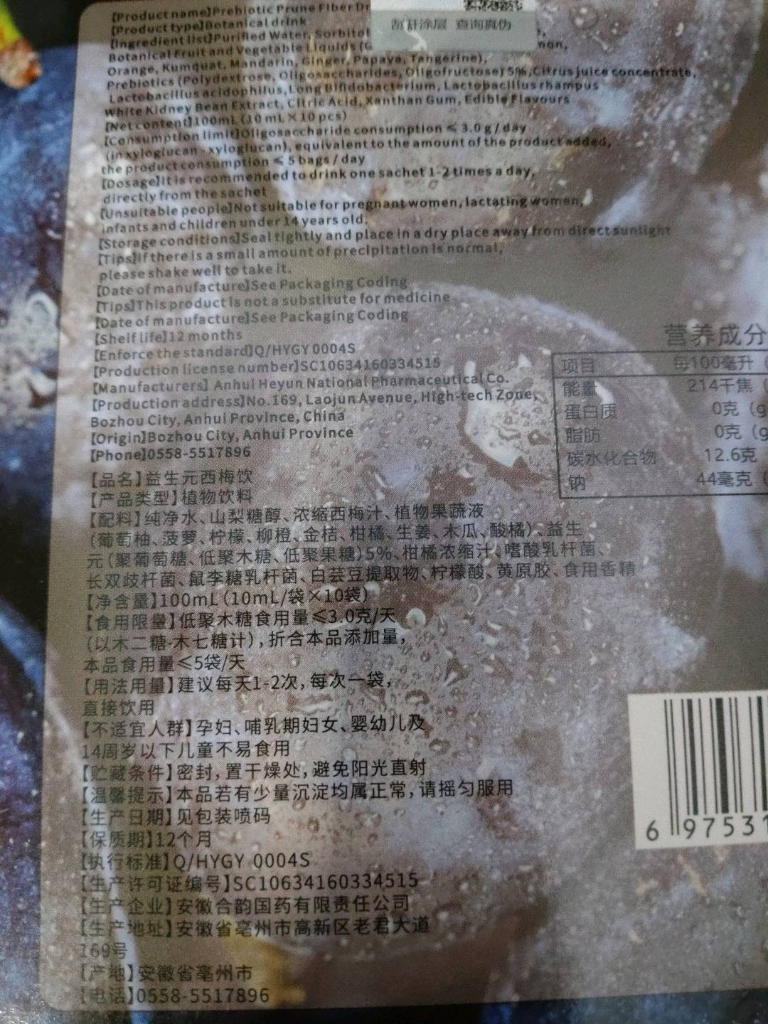 益生元西梅饮