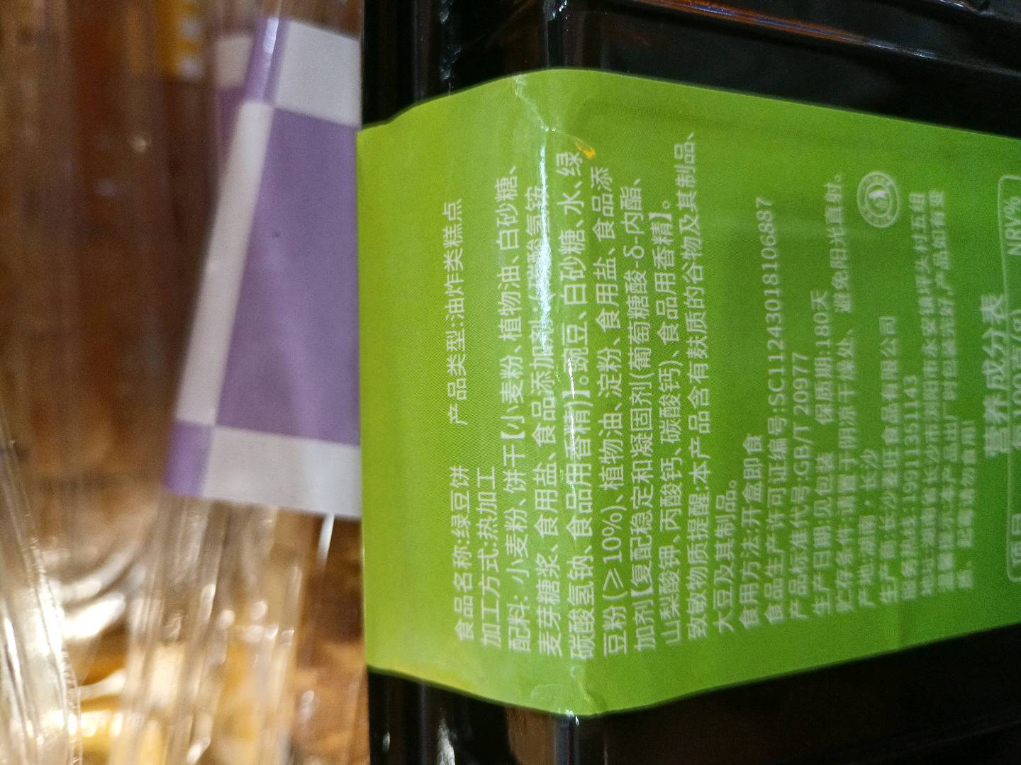 幸米绿豆饼450克