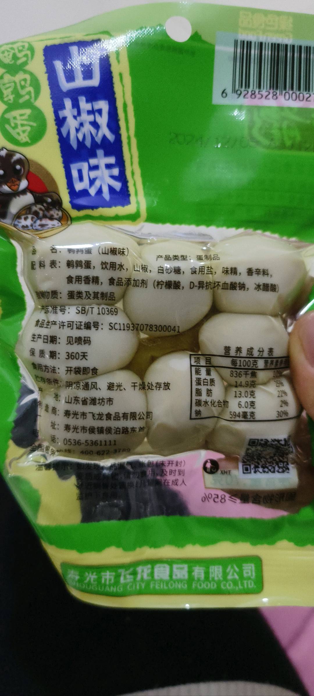 鹌鹑蛋（山椒味）