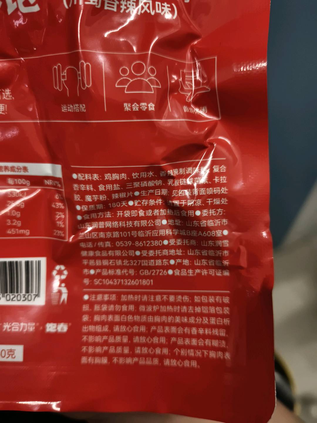 低脂鸡胸肉50g（川蜀香辣风味）