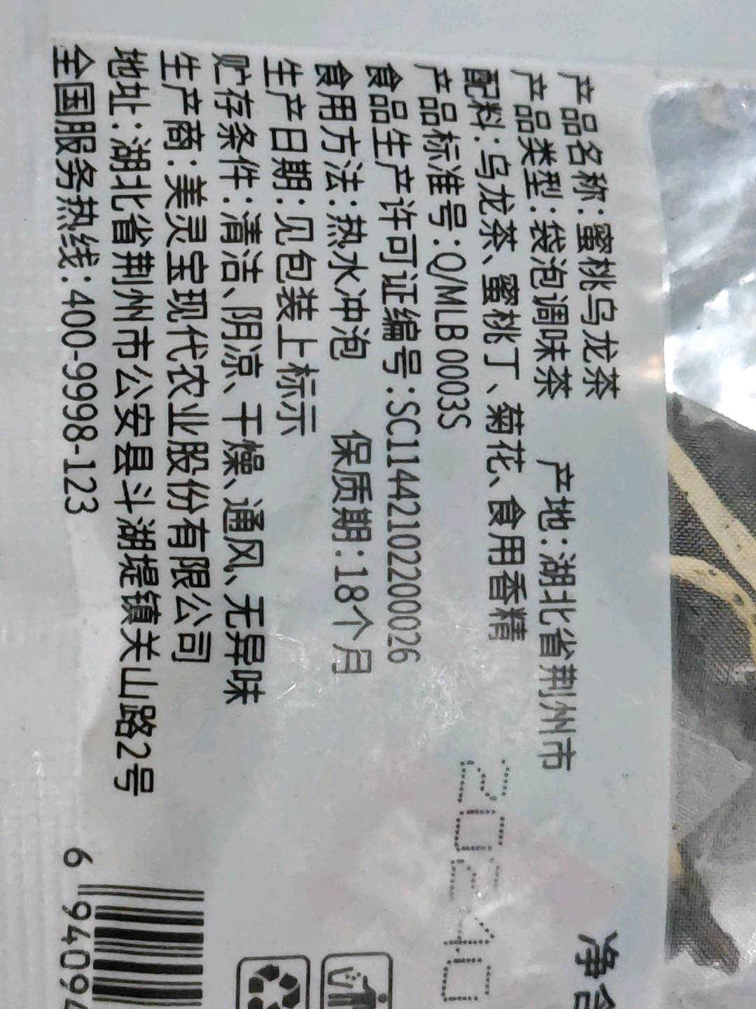 蜜桃乌龙茶