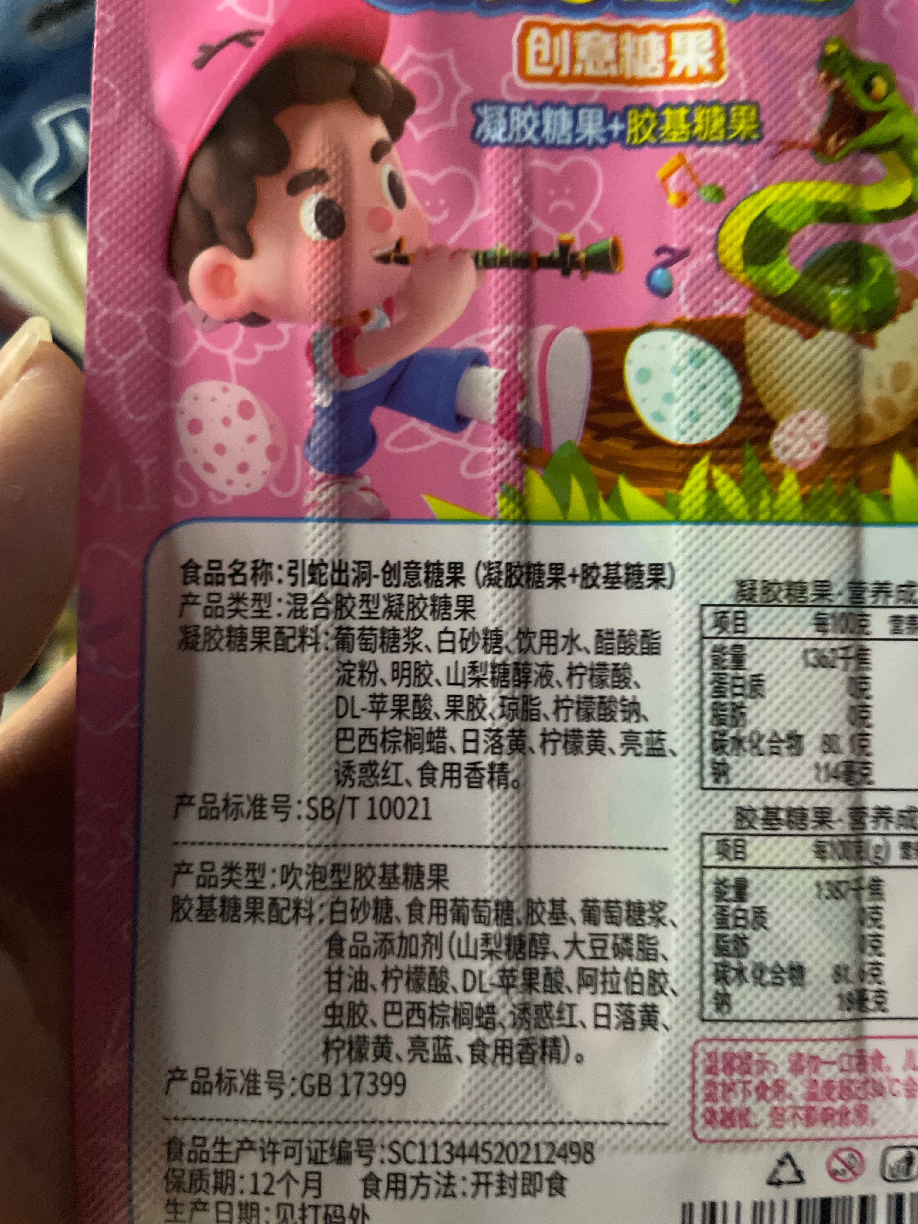 针可爱引蛇出动甜食42克