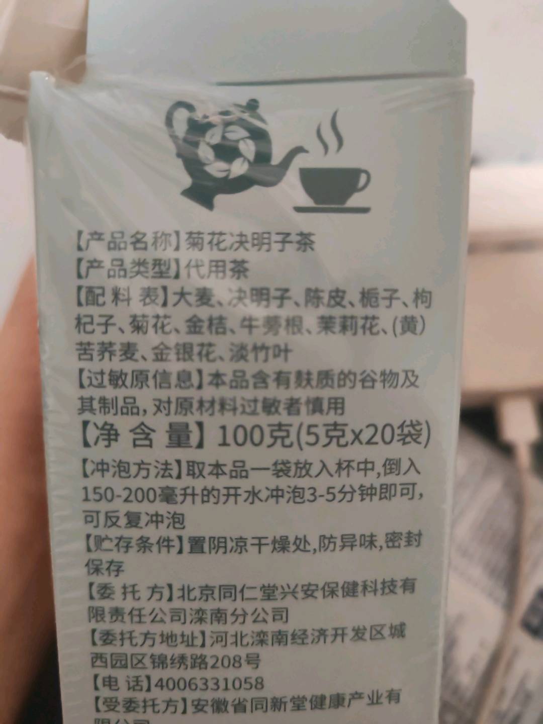 菊花决明子茶