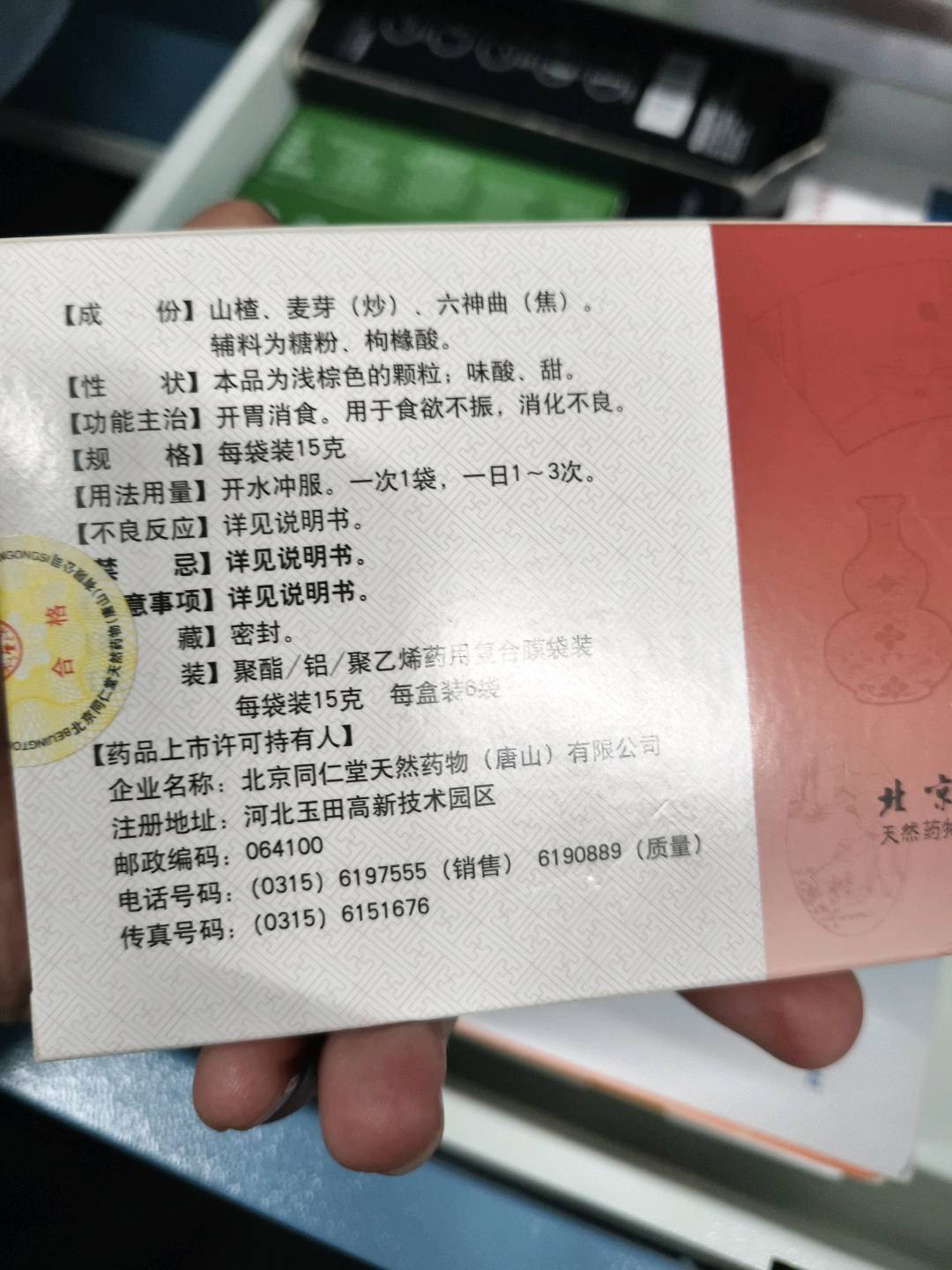 同仁堂大山楂颗粒