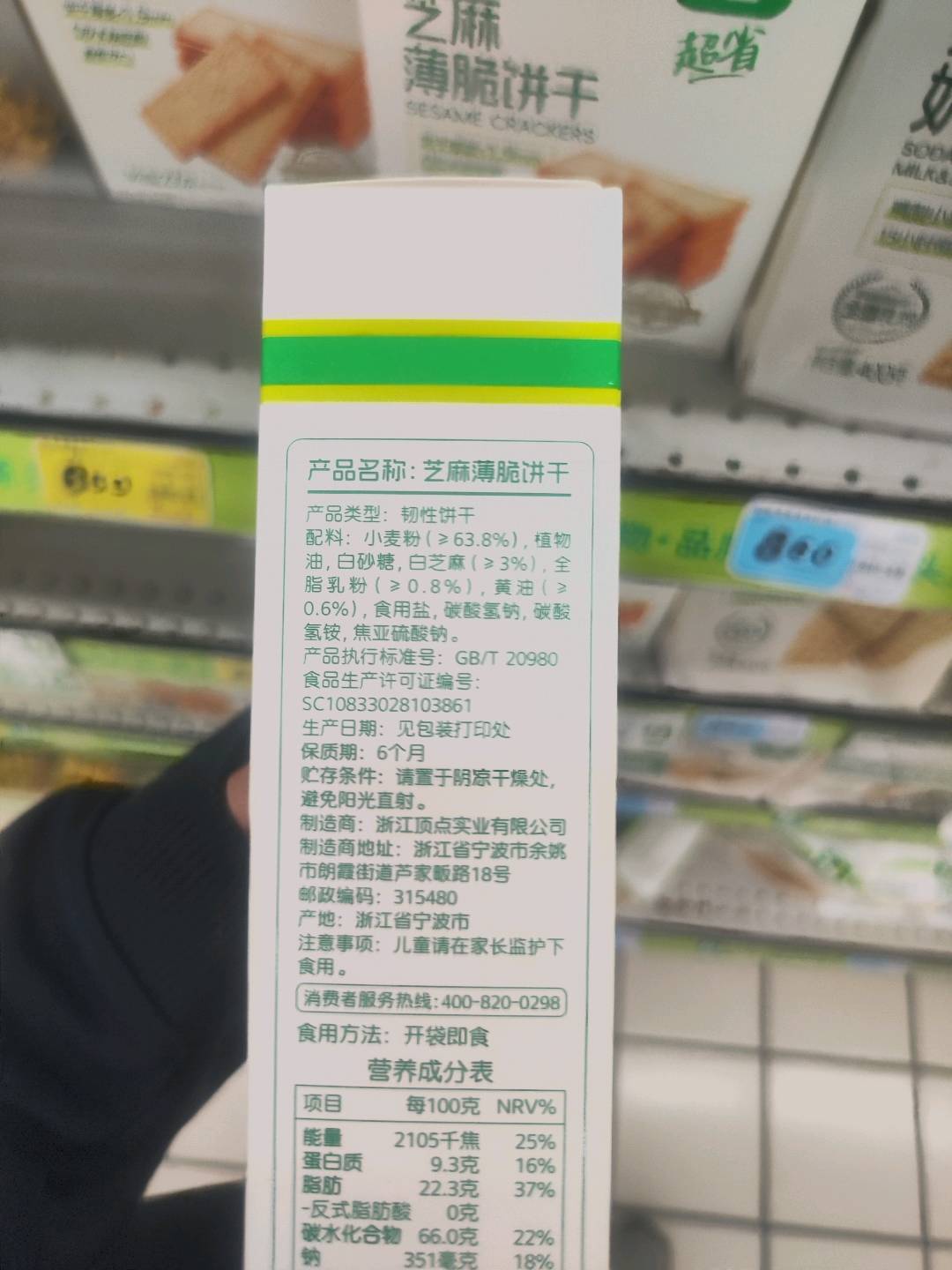 芝麻薄脆饼干