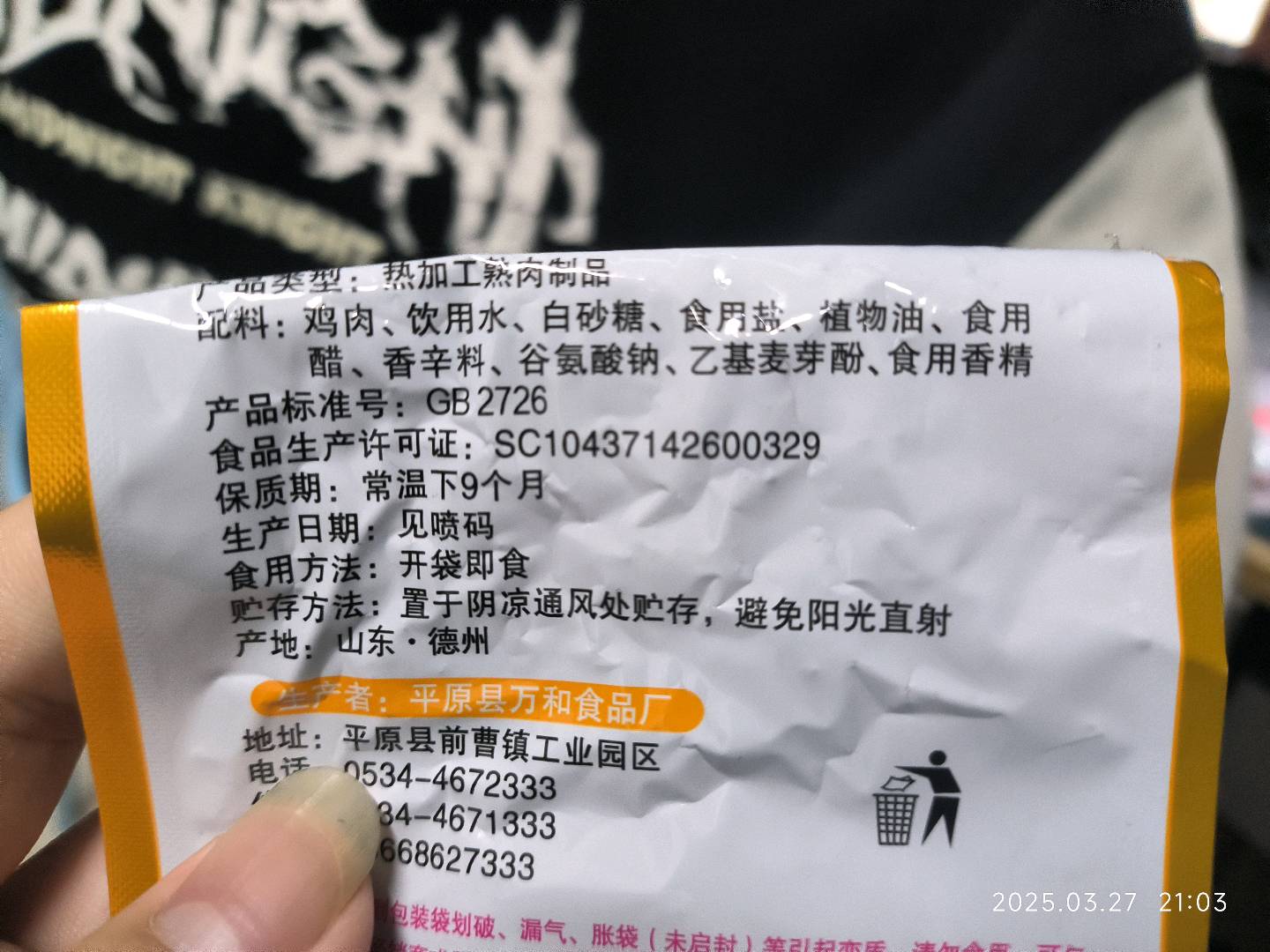 糖醋味烤肉