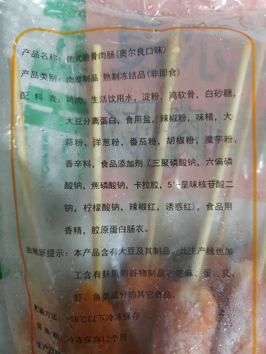 德式脆骨肉肠