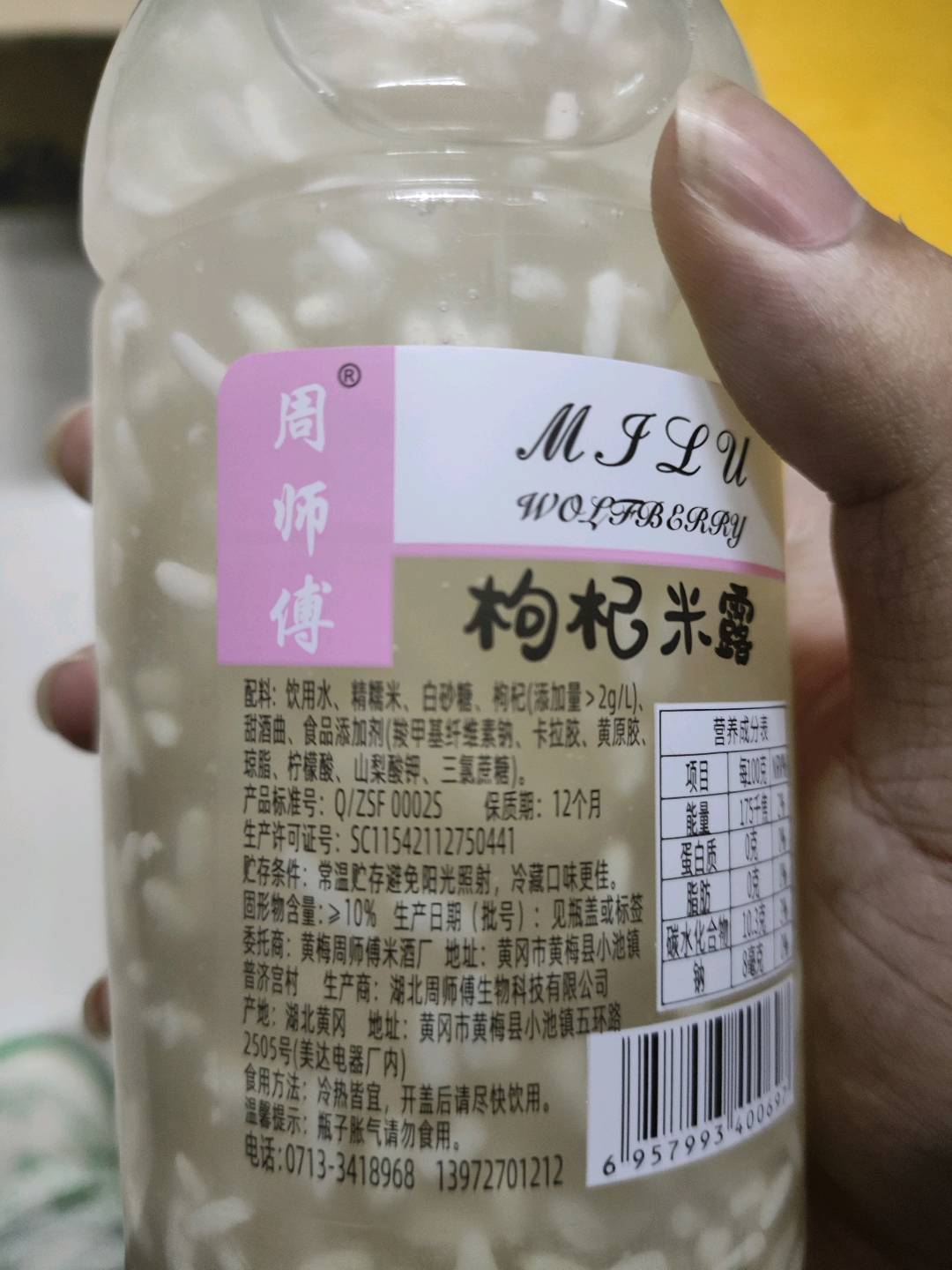 枸杞米露