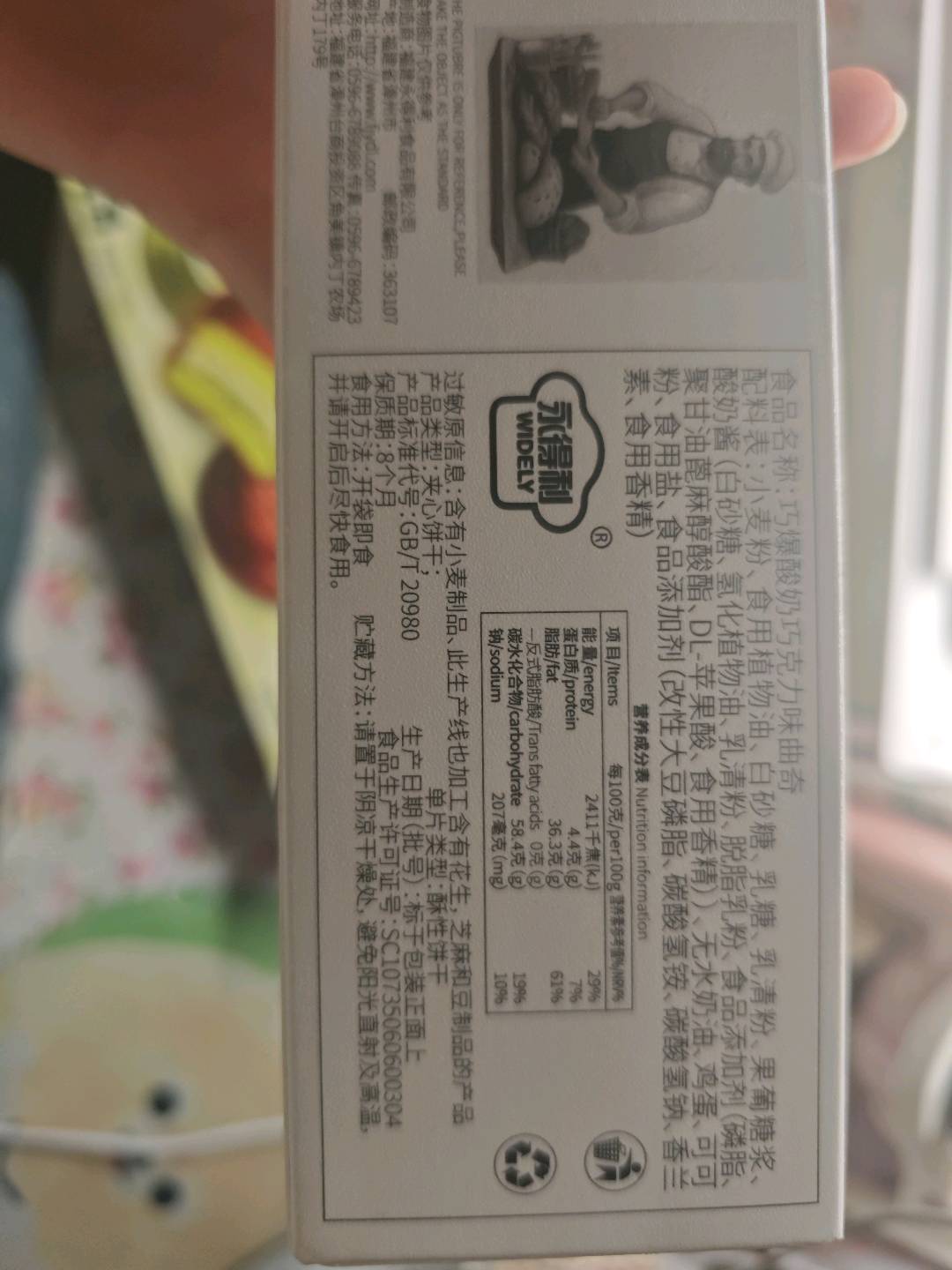 巧爆酸奶巧克力味曲奇（盒）