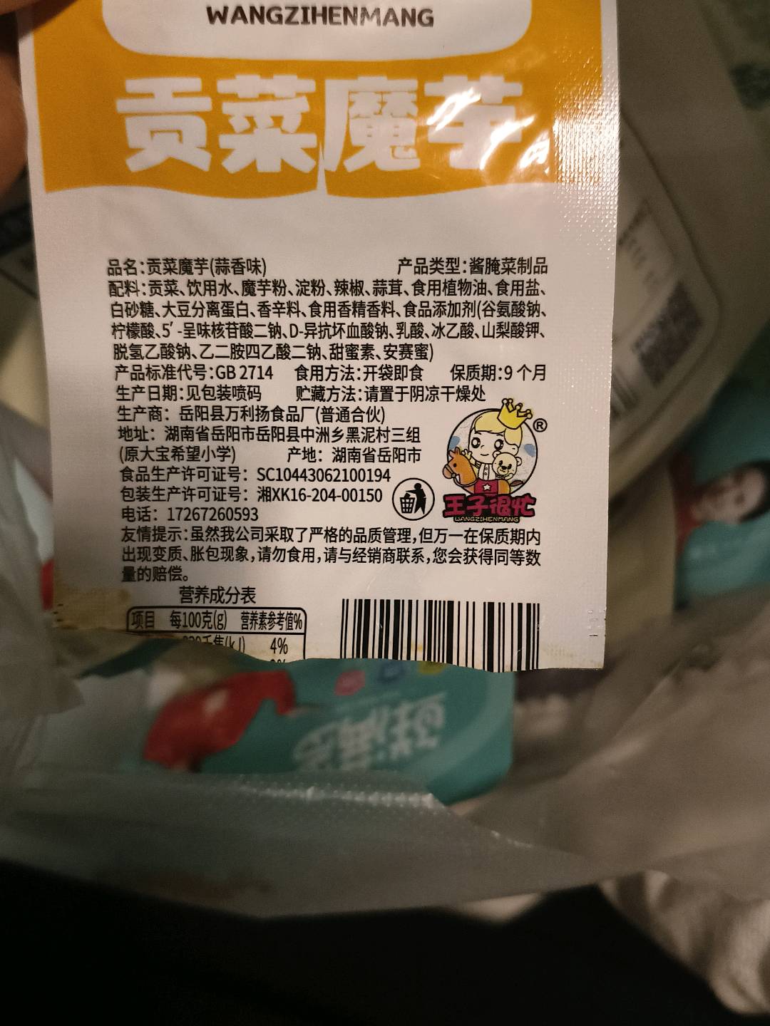 贡菜魔芋蒜香