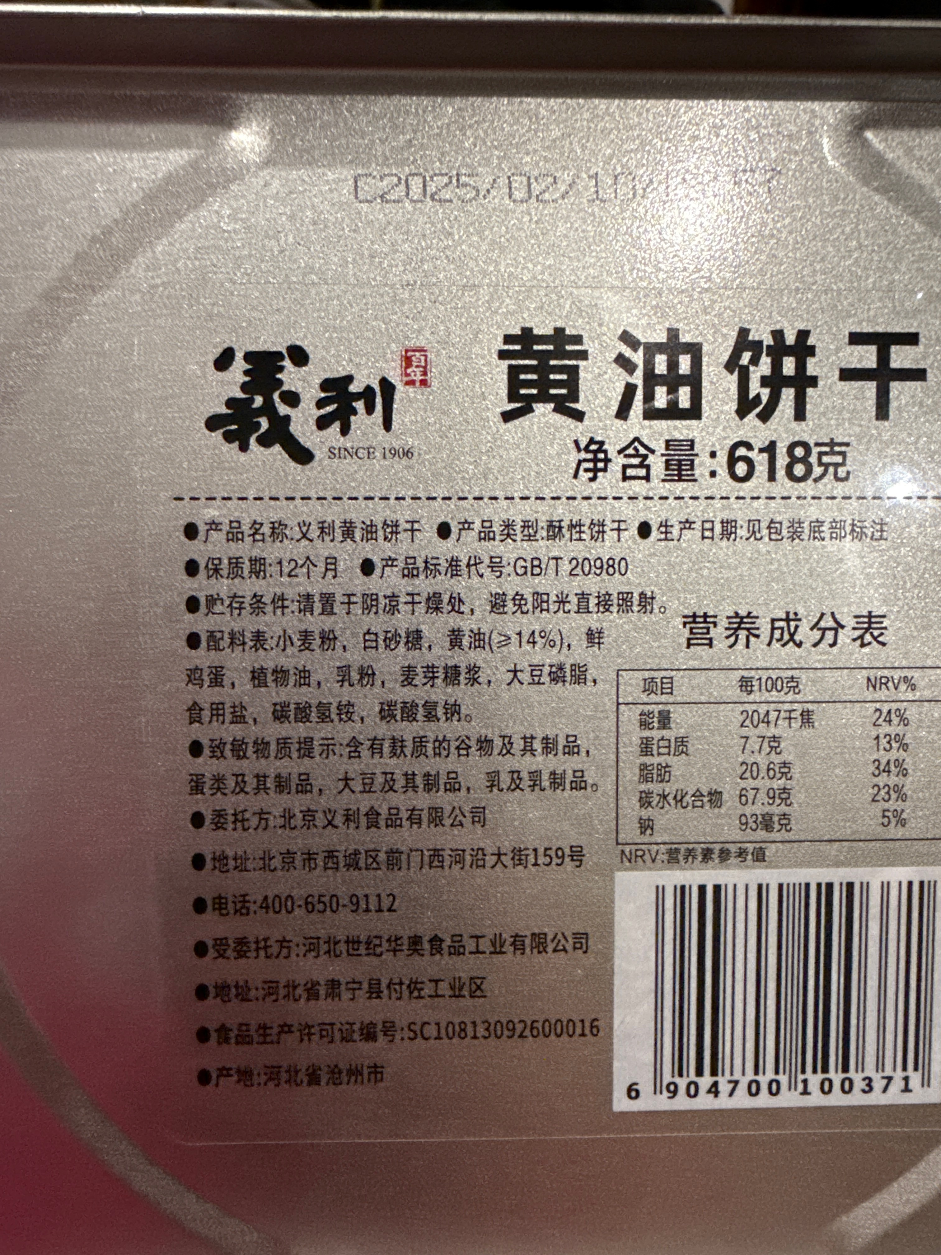 义利黄油饼干
