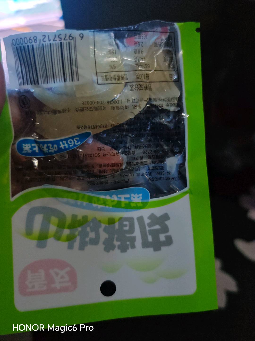 胥友山椒猪皮