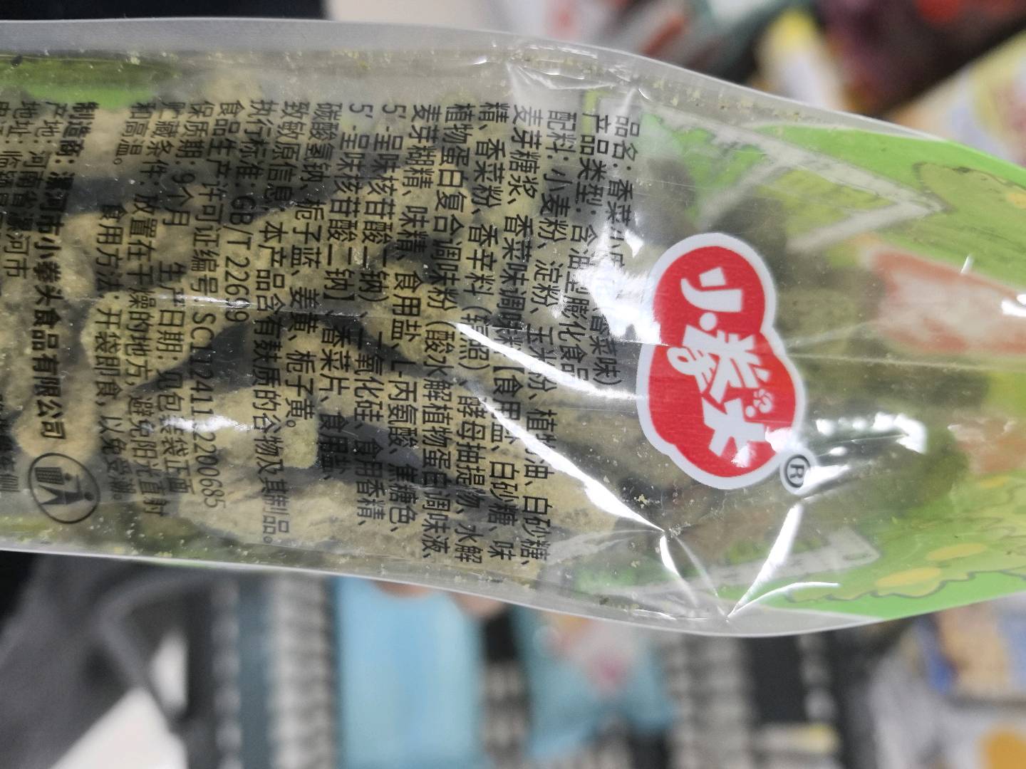 小拳头香菜小麻花香菜味260克