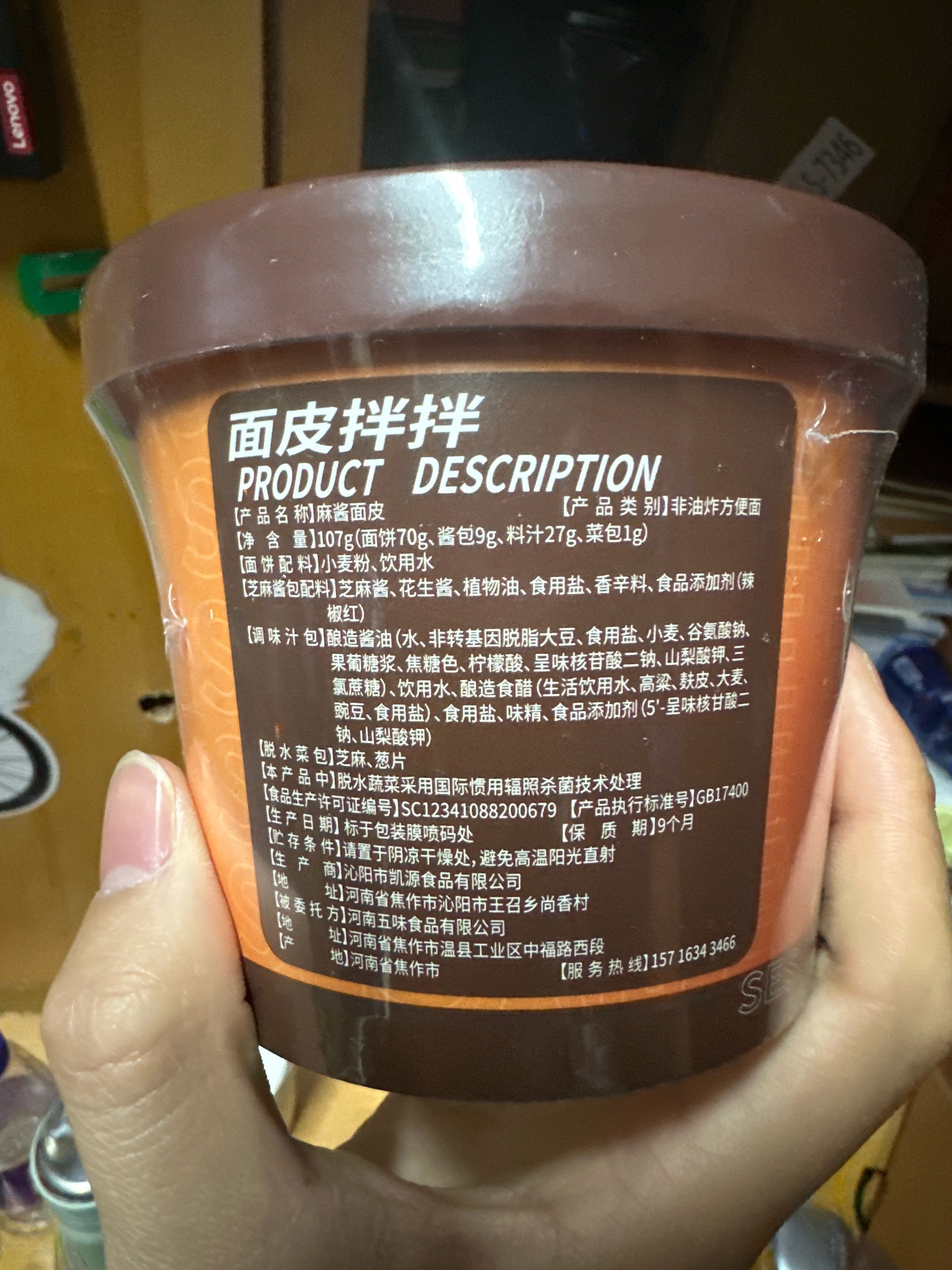 班干部麻酱面皮