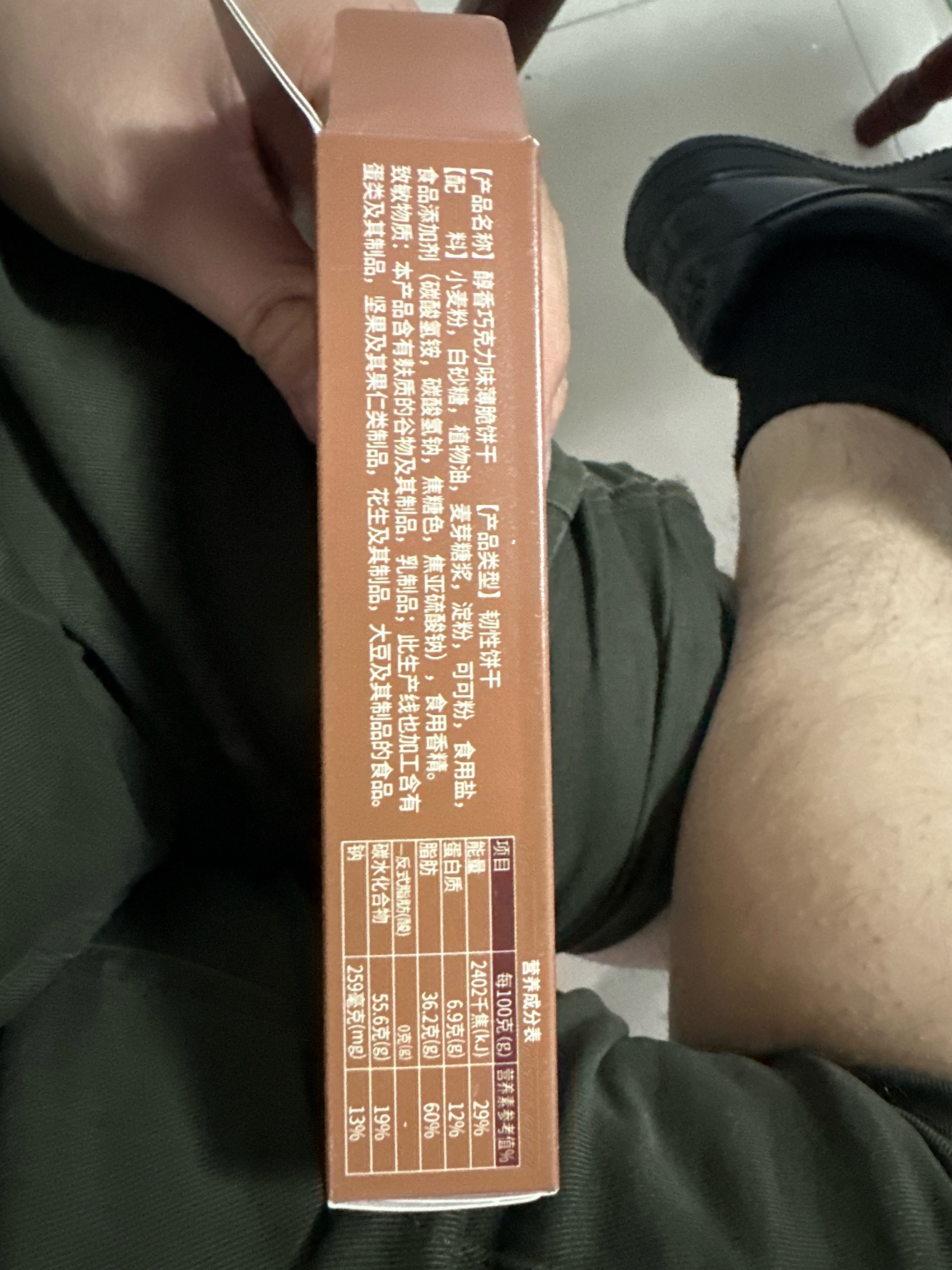泰山娃醇香巧克力味薄脆饼干95克