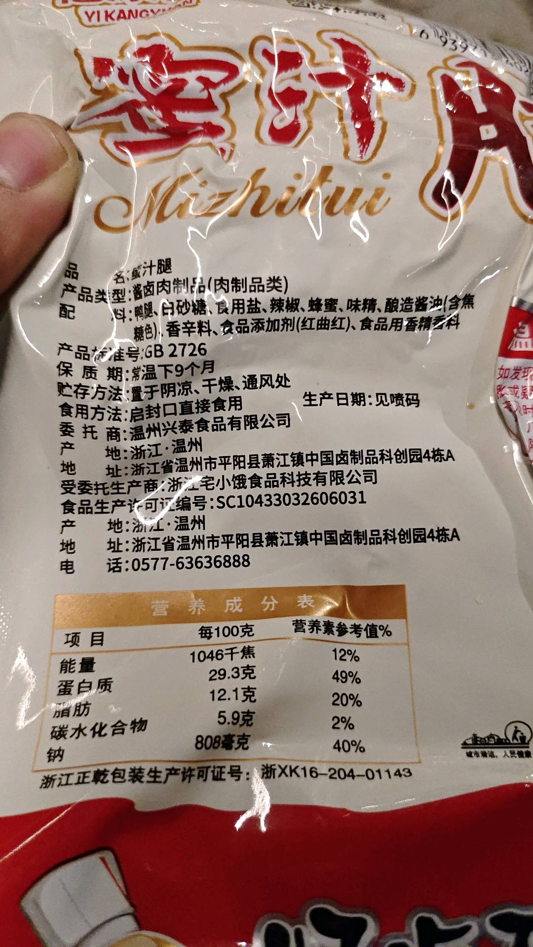 蜜汁腿