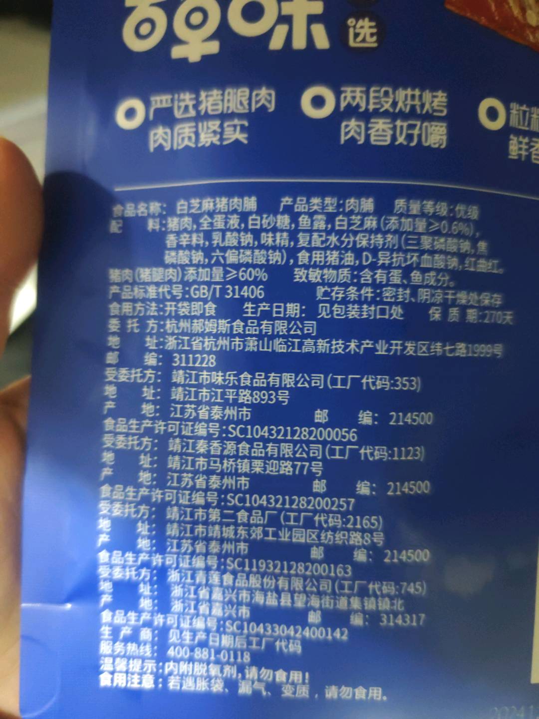 【百草味】白芝麻猪肉脯（小包装）-B（新）