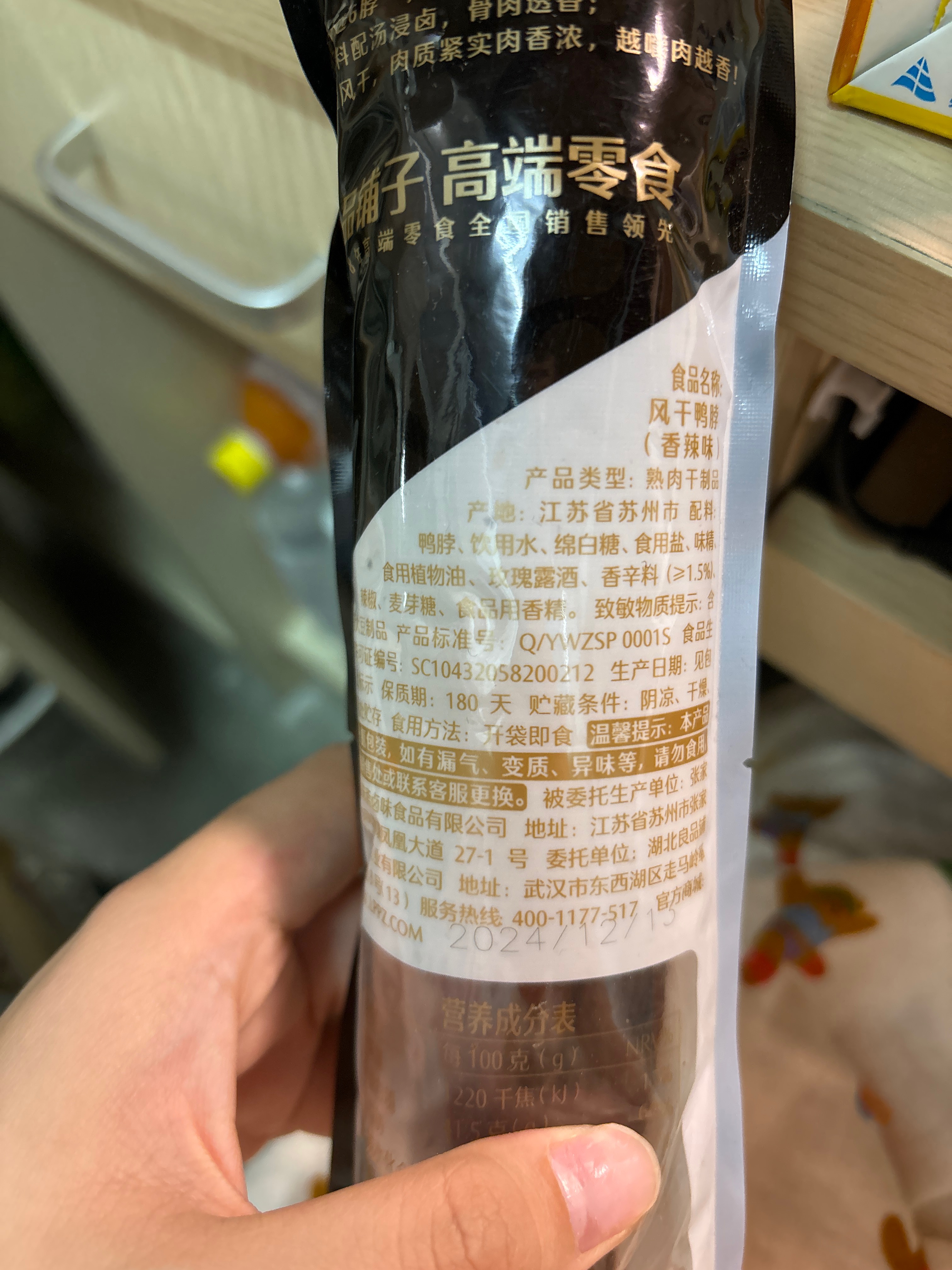 风干鸭脖(香辣味)60g
