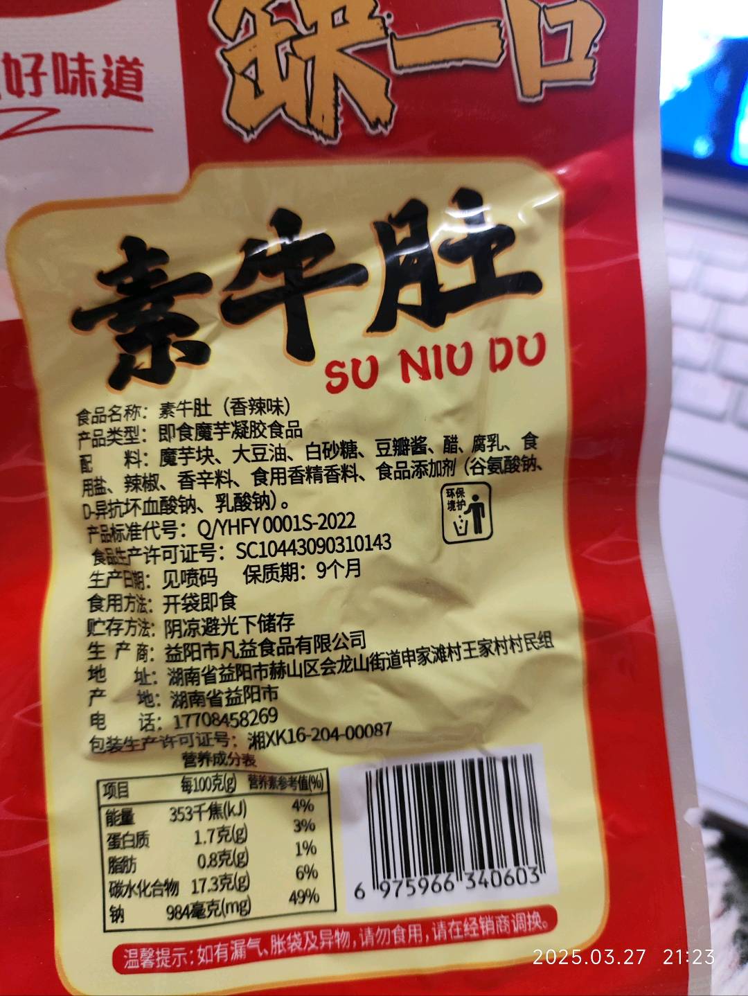 金怡素牛肚（香辣味）16克