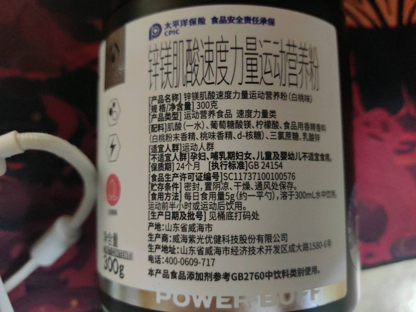 锌镁肌酸速度力量运动营养粉(白桃味)