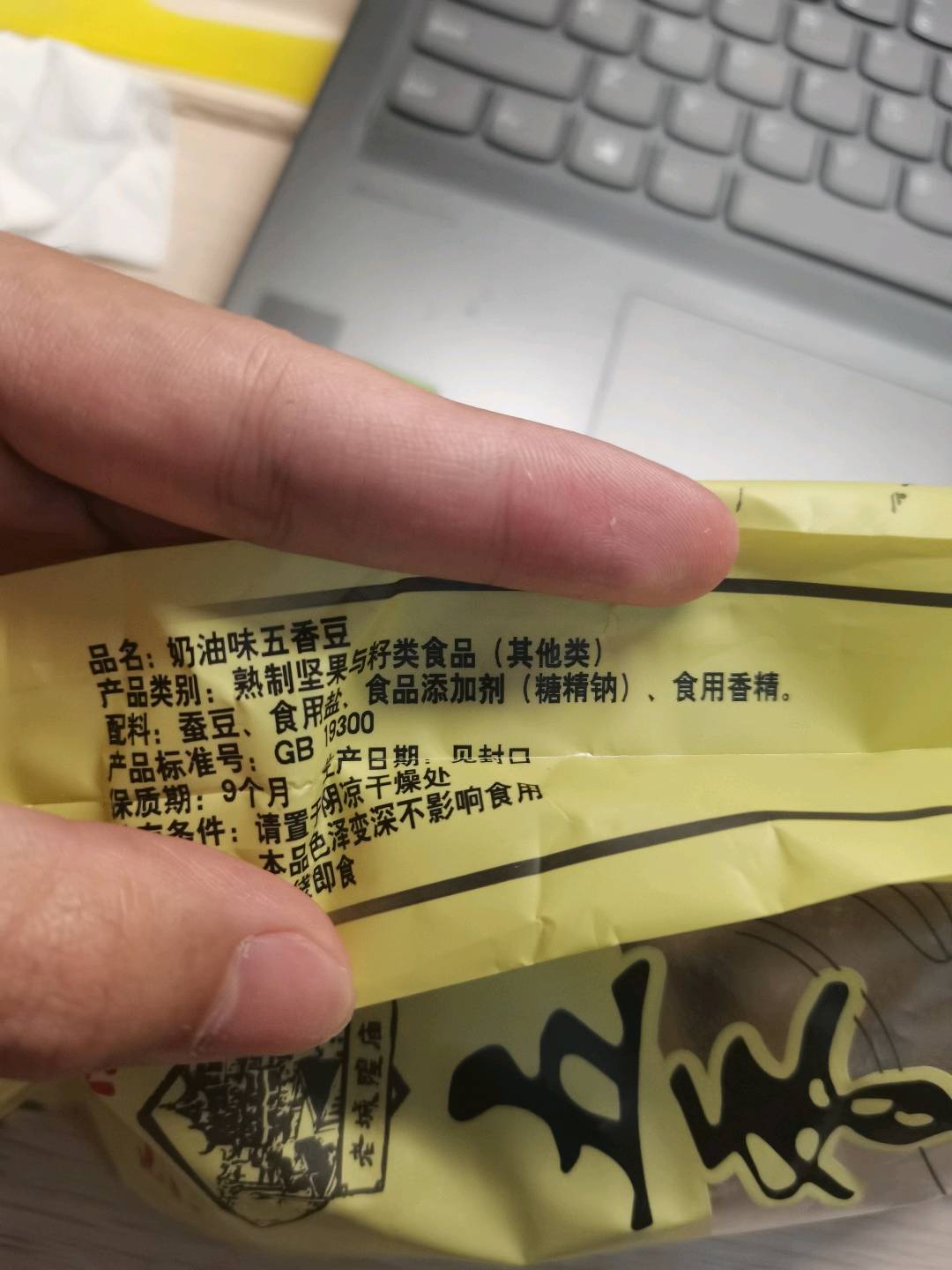 老城隍庙奶油味五香豆220克