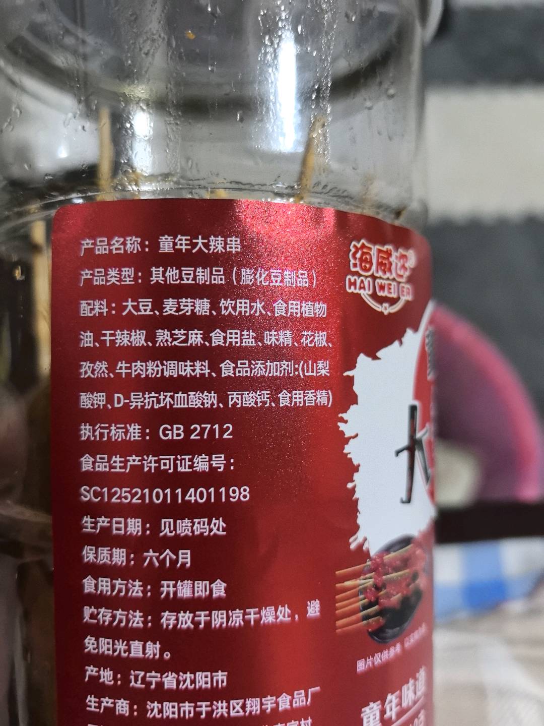 童年大辣串