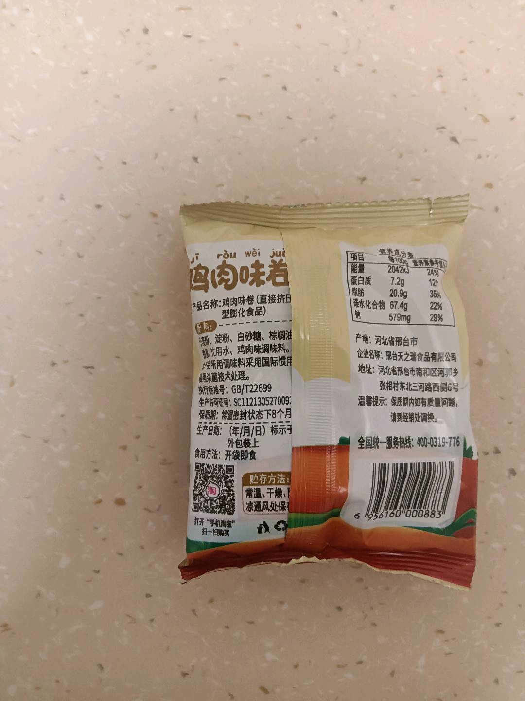 鸡肉味卷