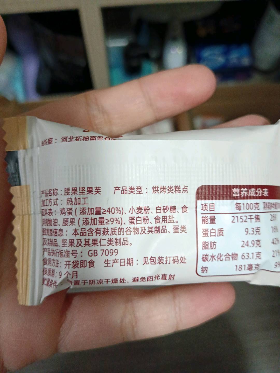 三太子腰果坚果芙7.60克