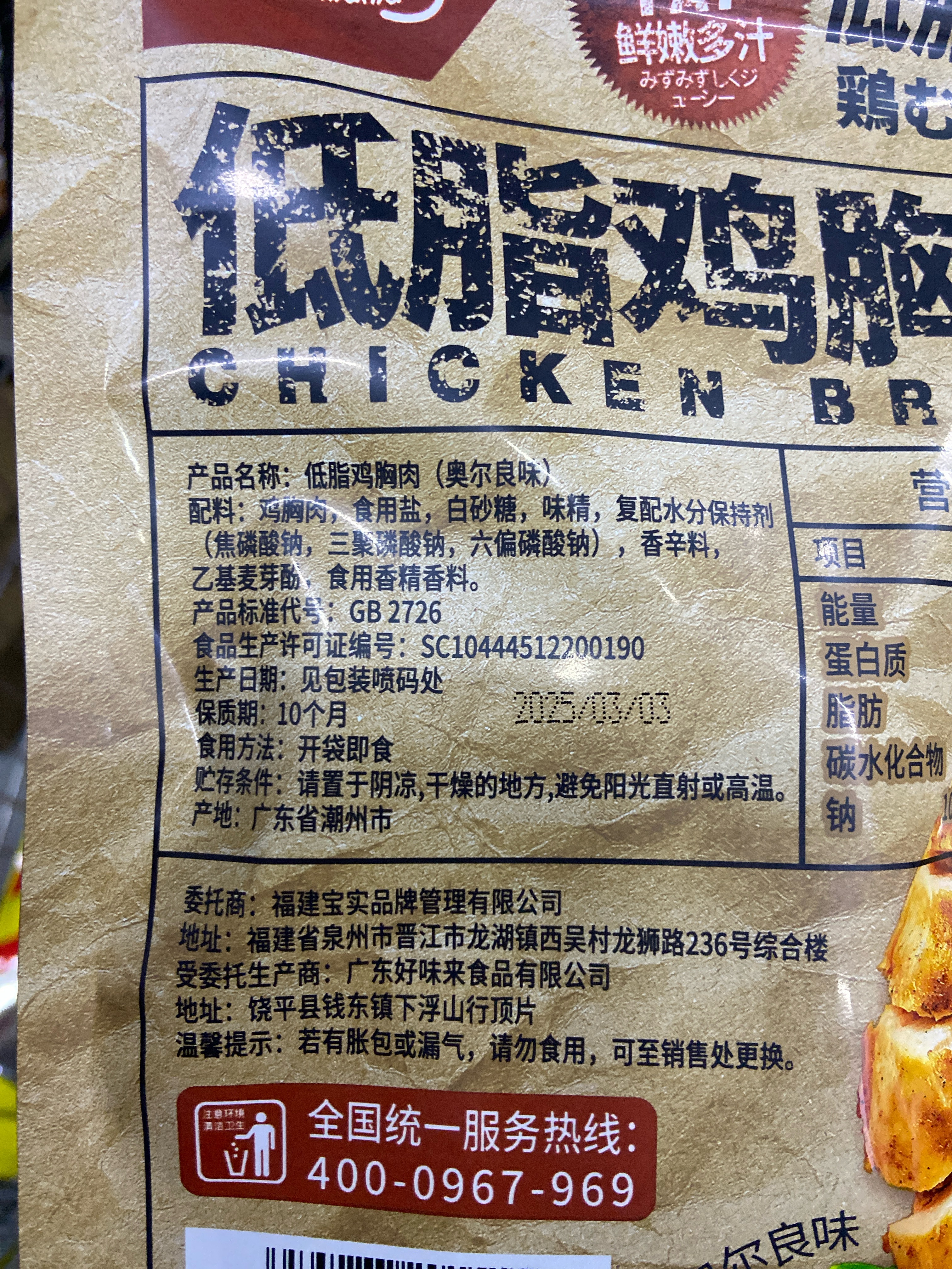 100g奥尔良味鸡胸肉低脂
