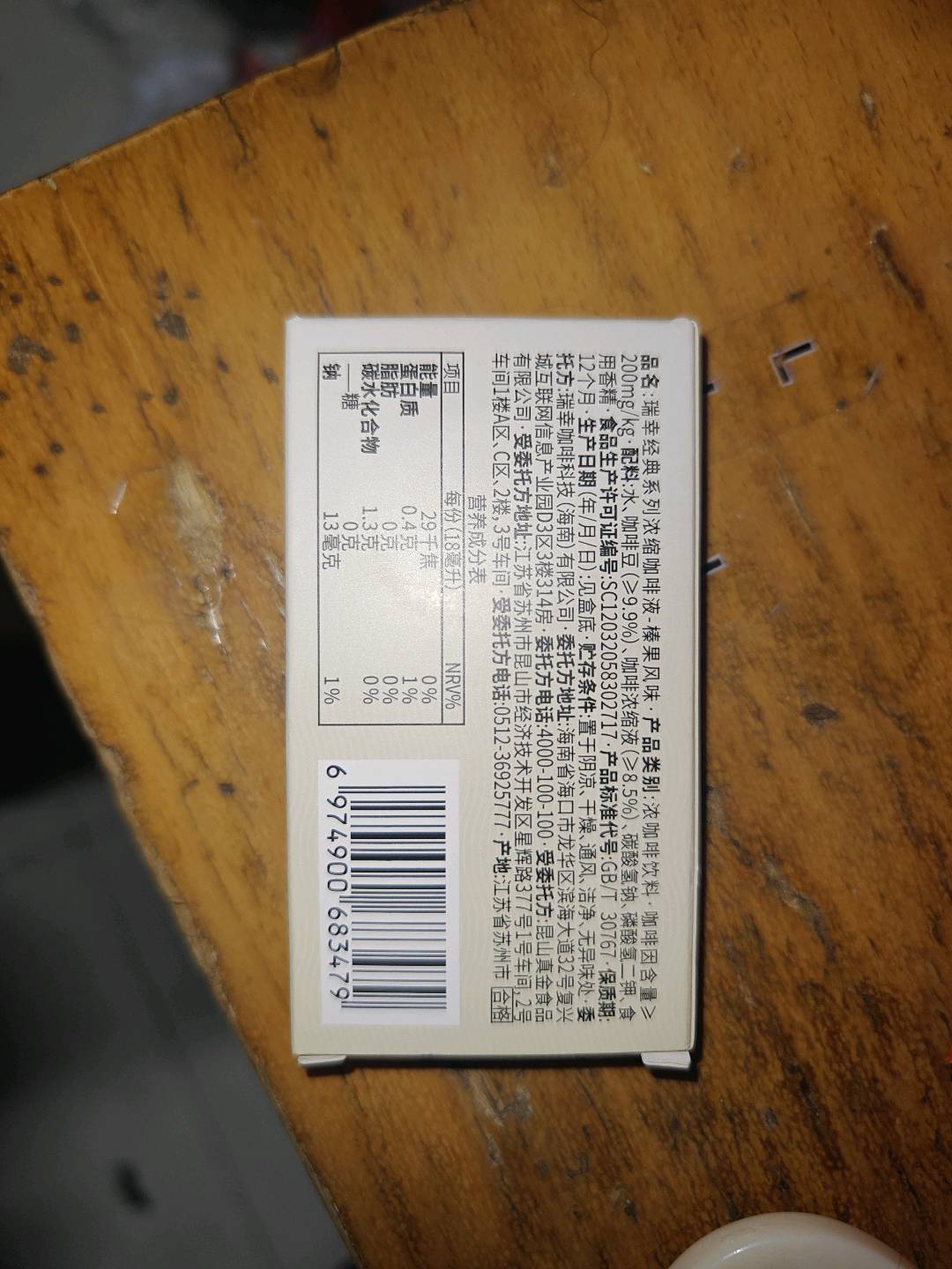 瑞幸经典系列浓缩咖啡液-榛果风味