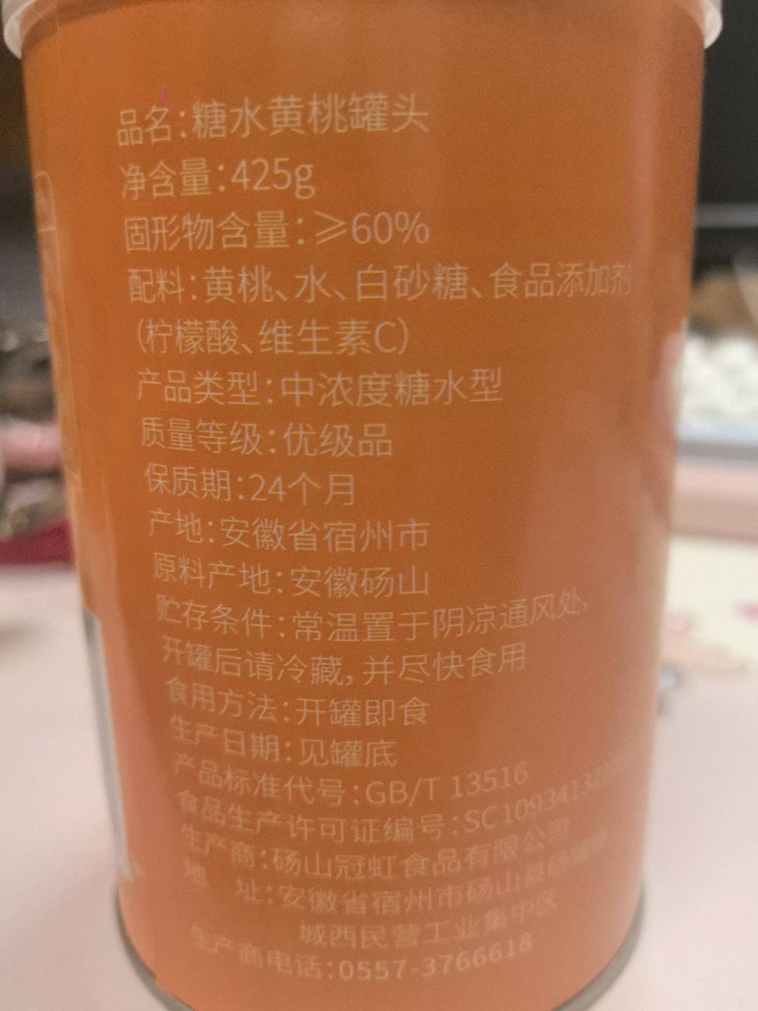 fresh momentfresh moment黄桃罐头糖水黄桃425克