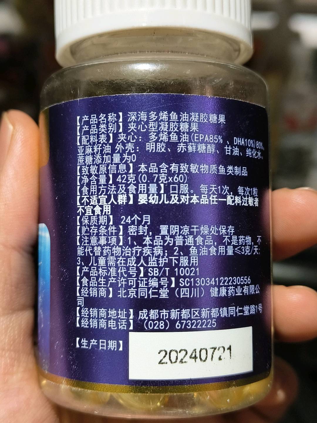 深海多烯鱼油凝胶糖果