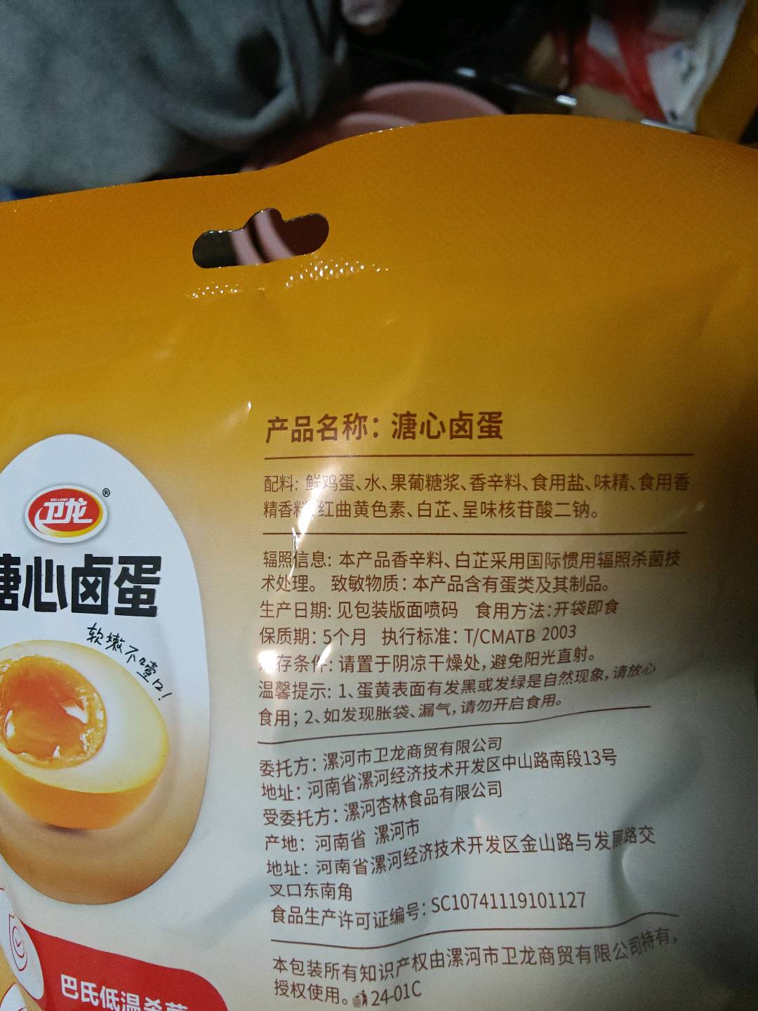 卫龙溏心卤蛋香卤味140g
