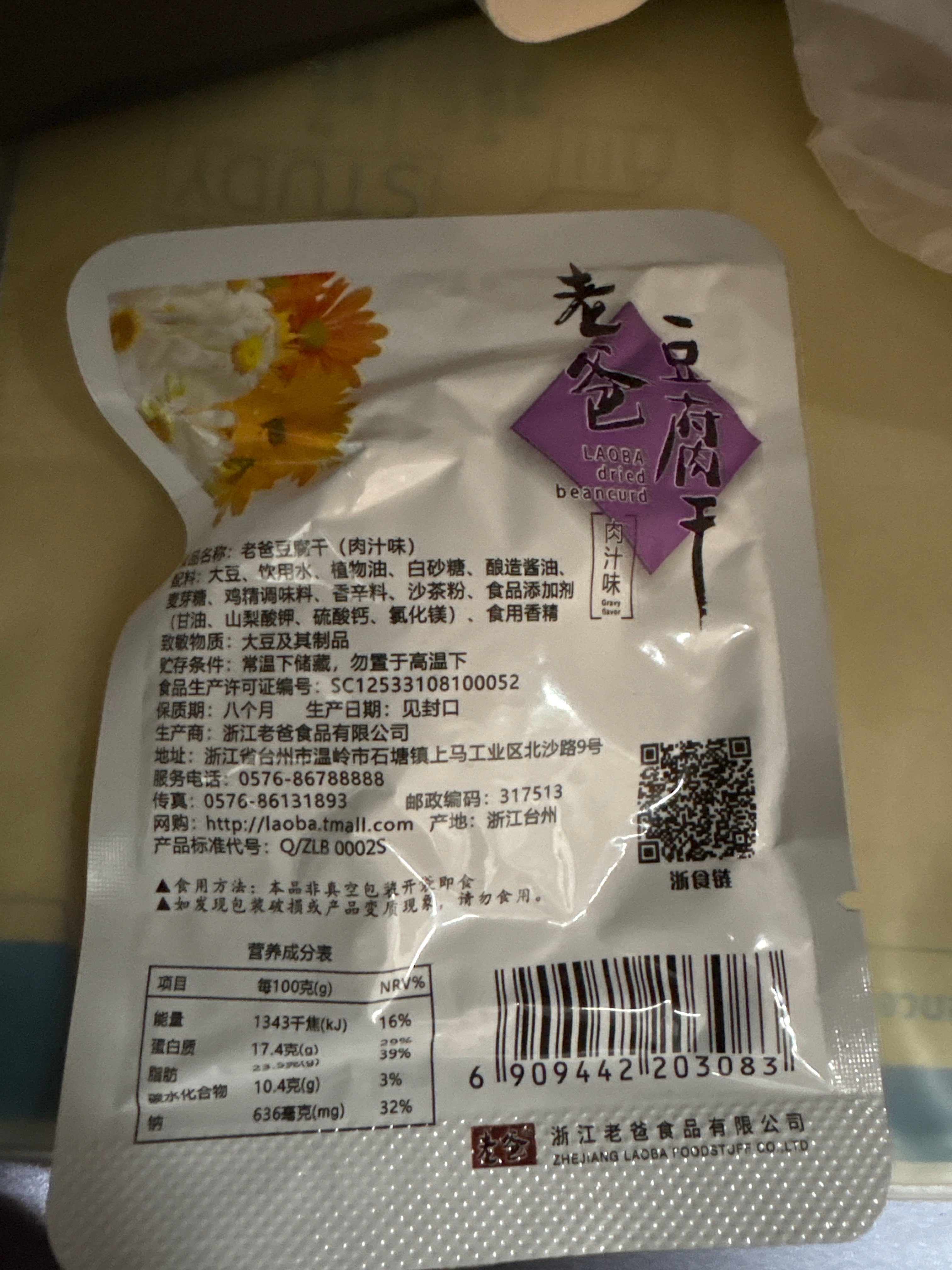 豆腐干（肉汁味）