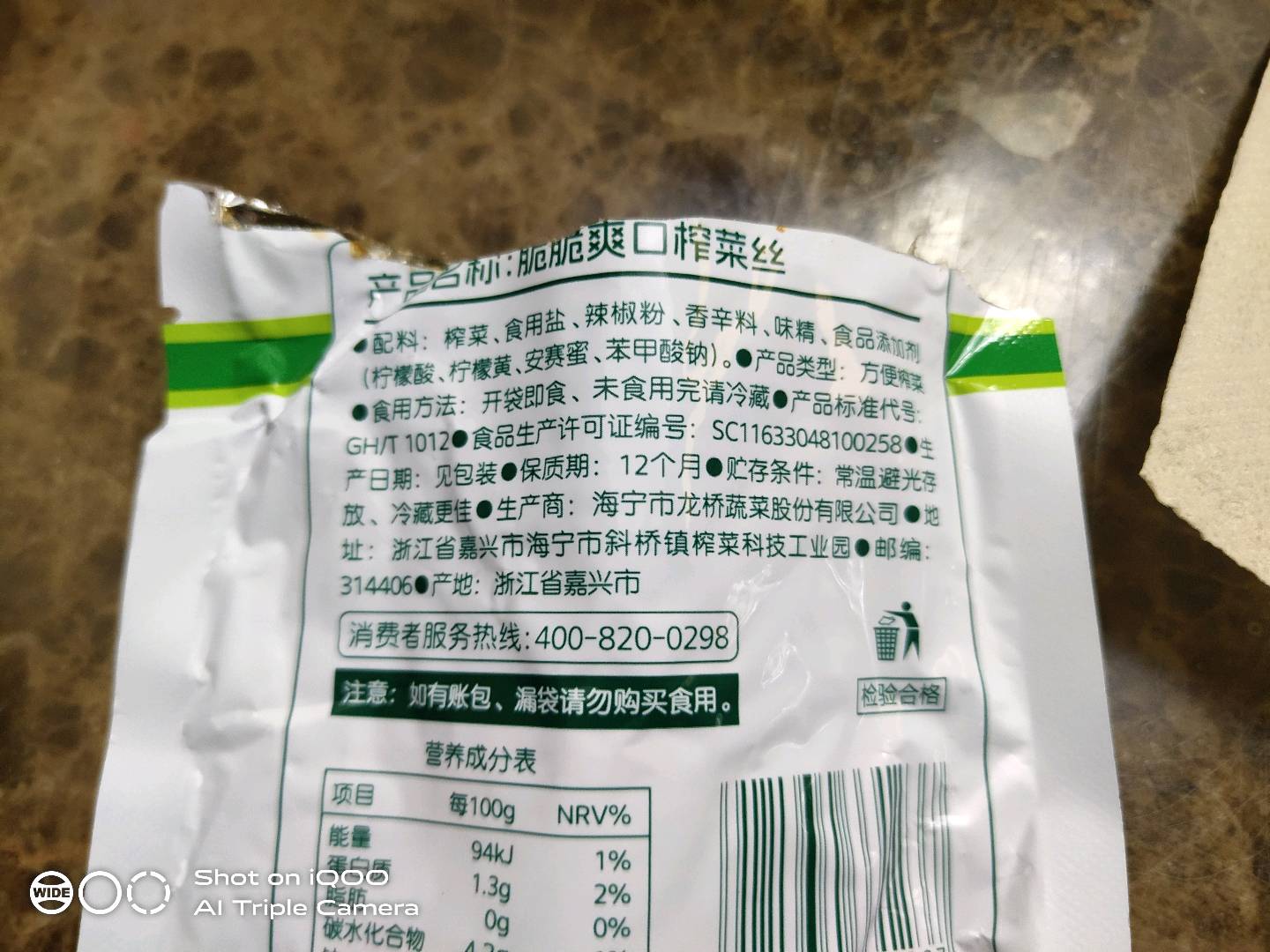 大拇指脆脆爽口榨菜丝80克